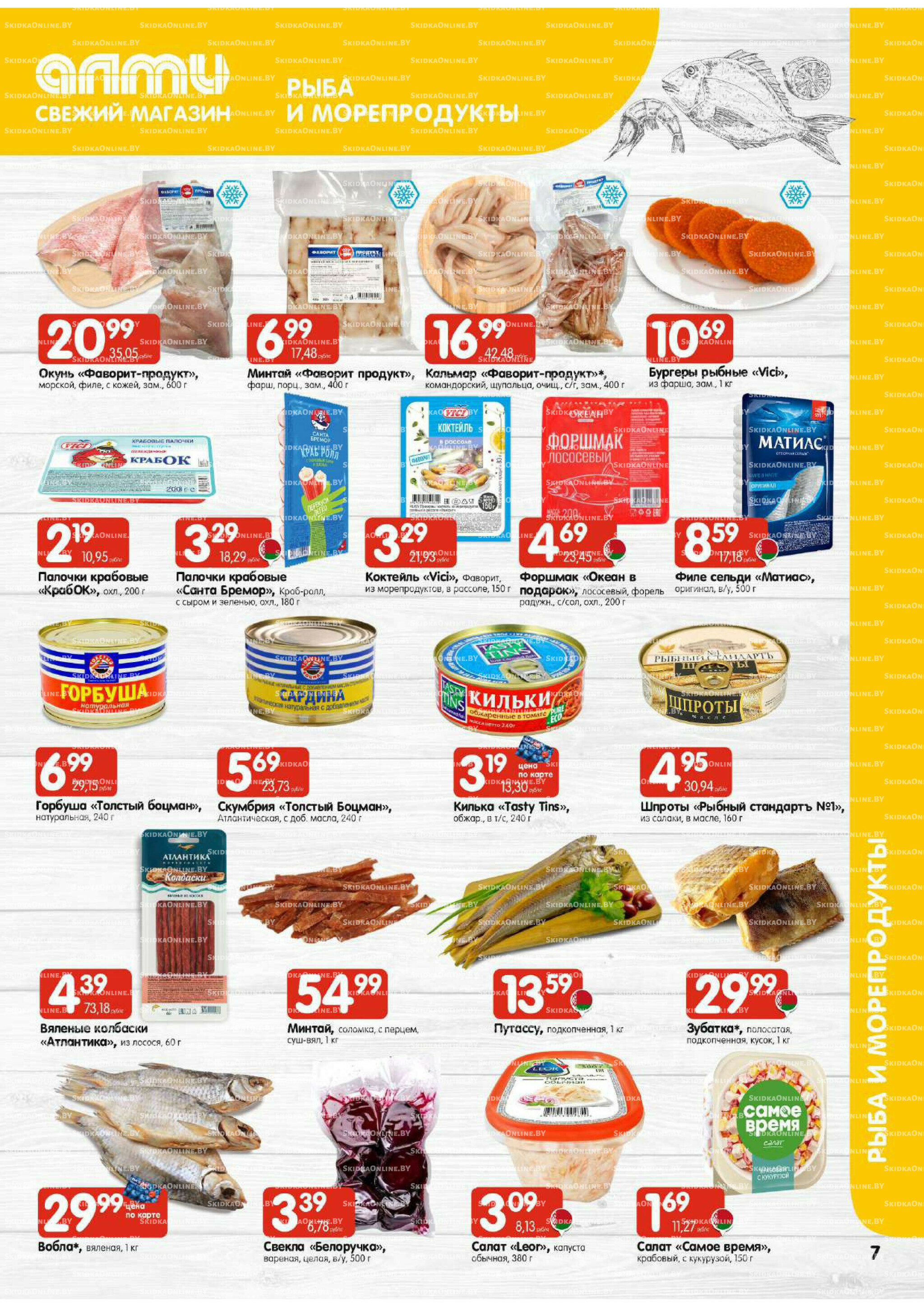 Очень большая акция (Алми только для универсамов) 9  - 15 Октября 2025 7