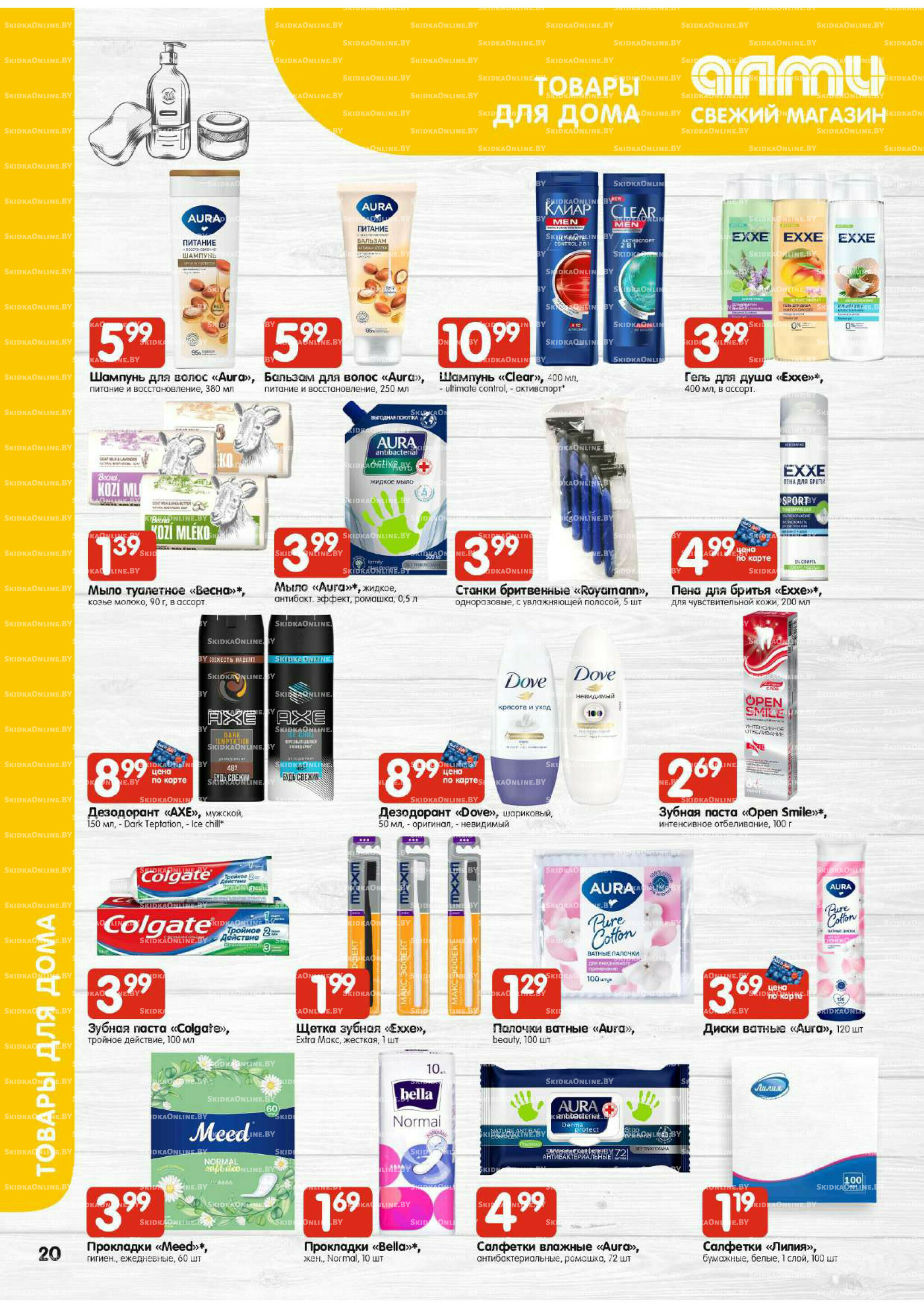 Очень большая акция (Алми только для универсамов) 9  - 15 Октября 2025 20