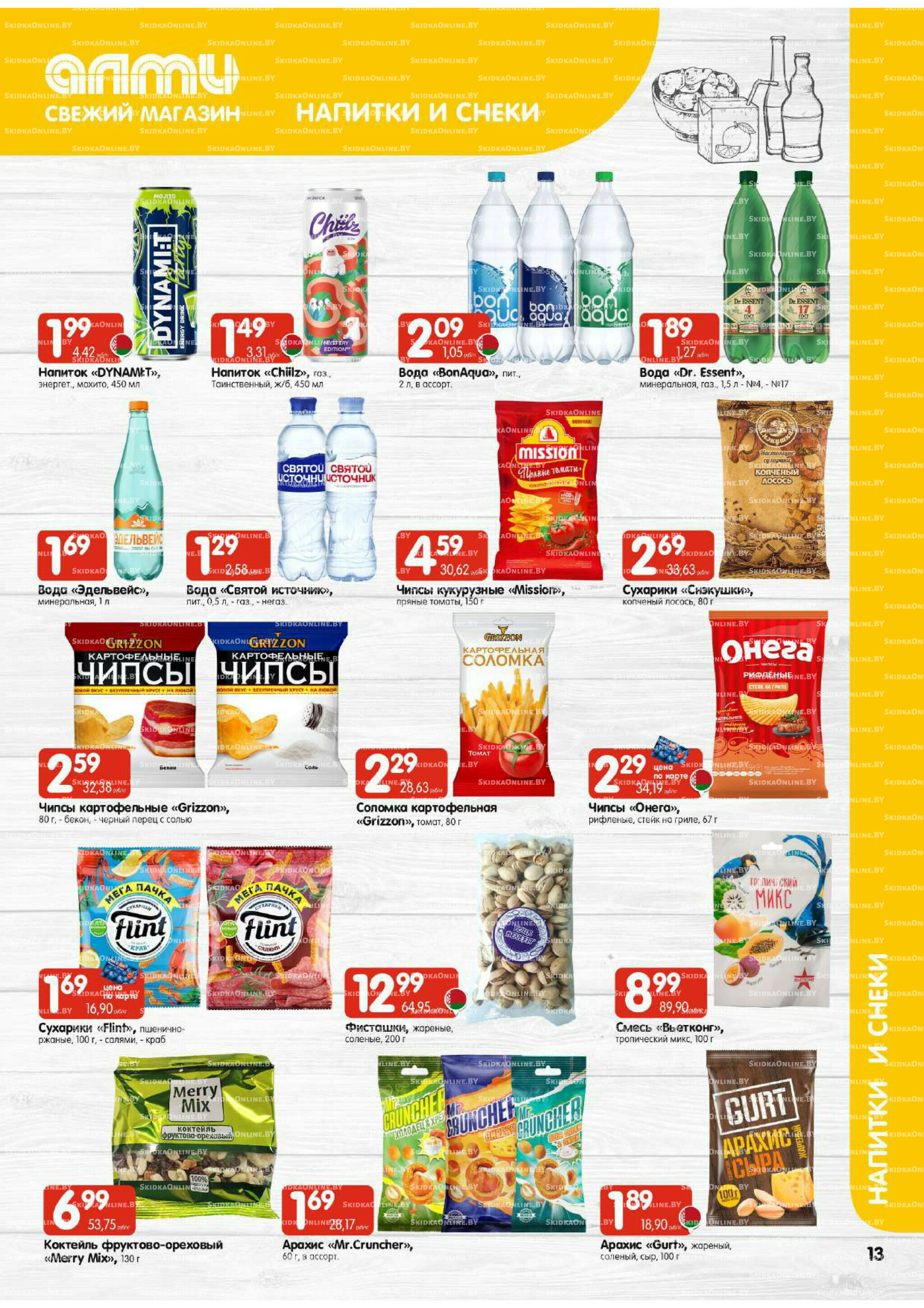 Очень большая акция (Алми только для универсамов) 9  - 15 Октября 2025 13