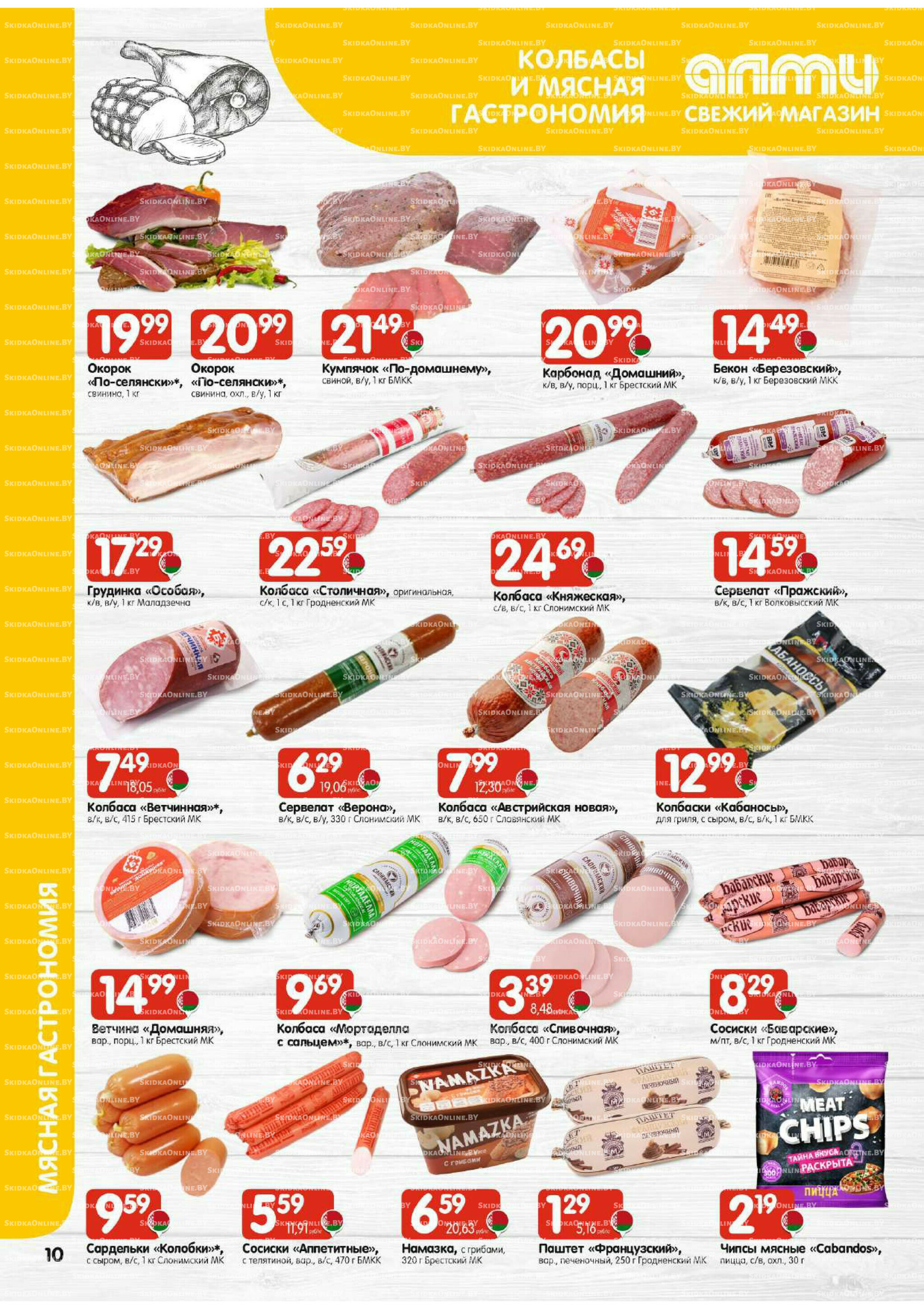 Очень большая акция (Алми только для универсамов) 9  - 15 Октября 2025 10