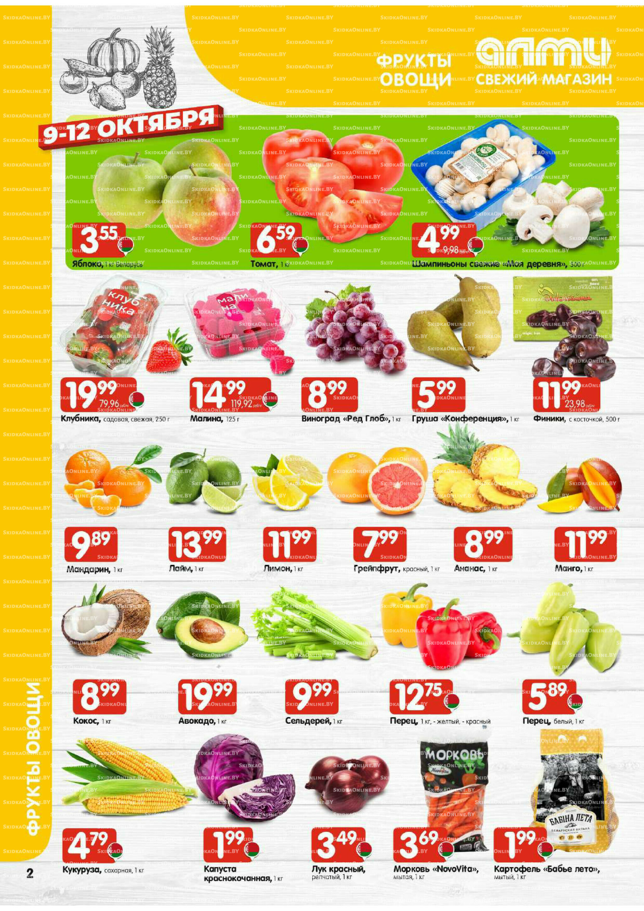 Очень большая акция (Алми только для универсамов) 9  - 15 Октября 2025 2