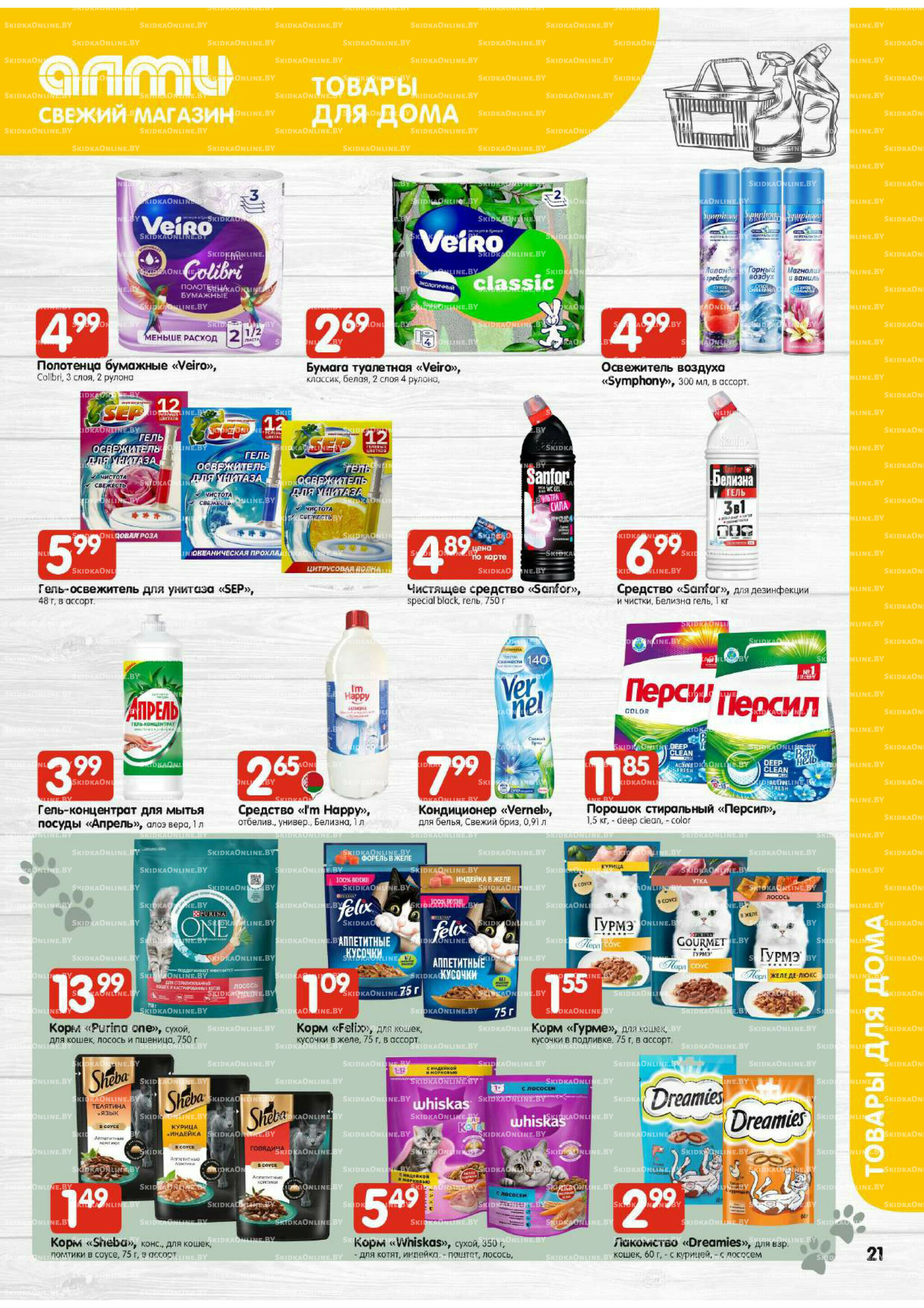 Очень большая акция (Алми только для универсамов) 9  - 15 Октября 2025 21