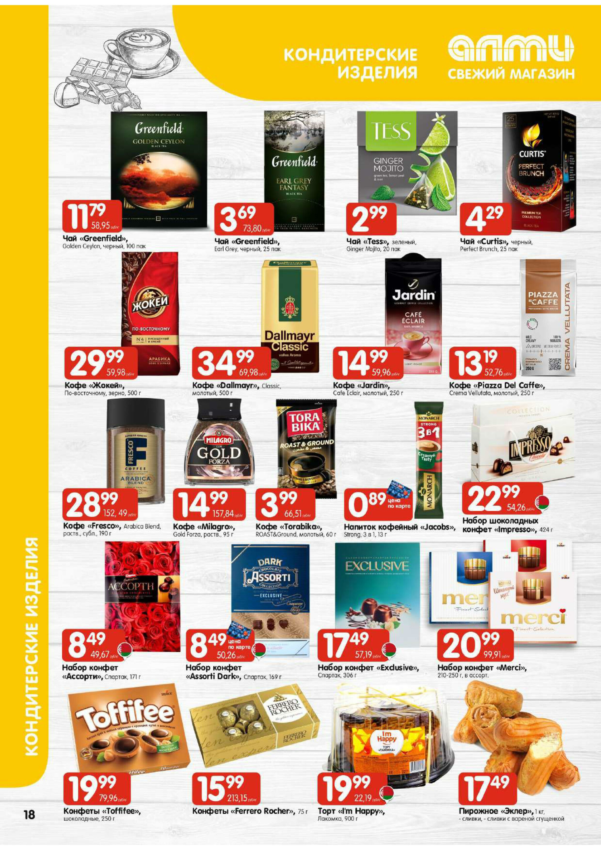 Очень большая акция! (для супермаркетов) 9  - 15 Октября 2025 18