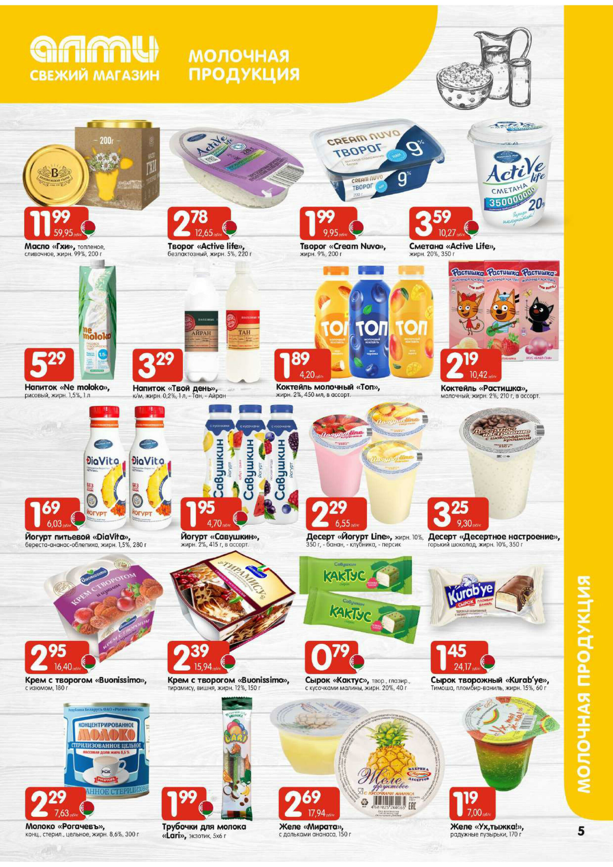 Очень большая акция! (для супермаркетов) 9  - 15 Октября 2025 5