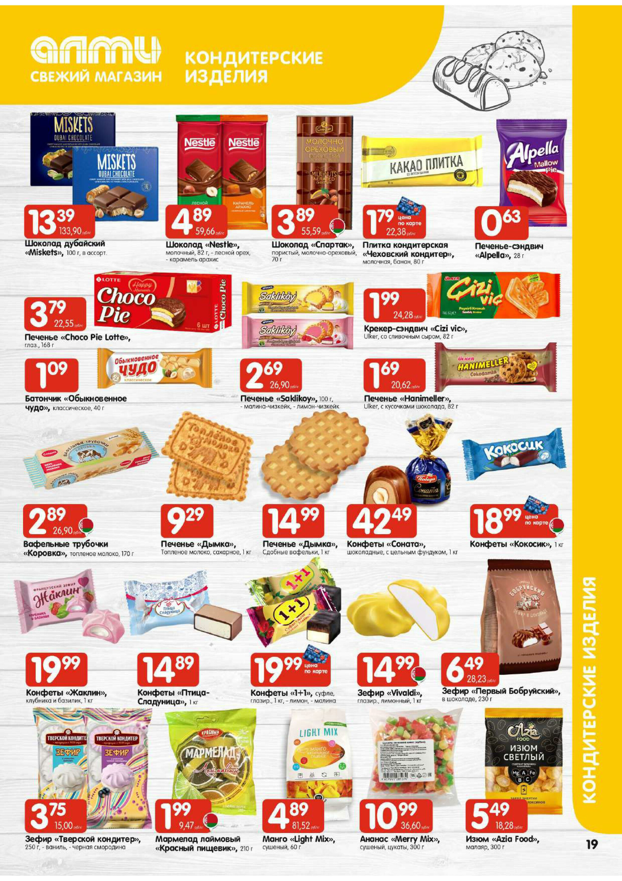 Очень большая акция! (для супермаркетов) 9  - 15 Октября 2025 19