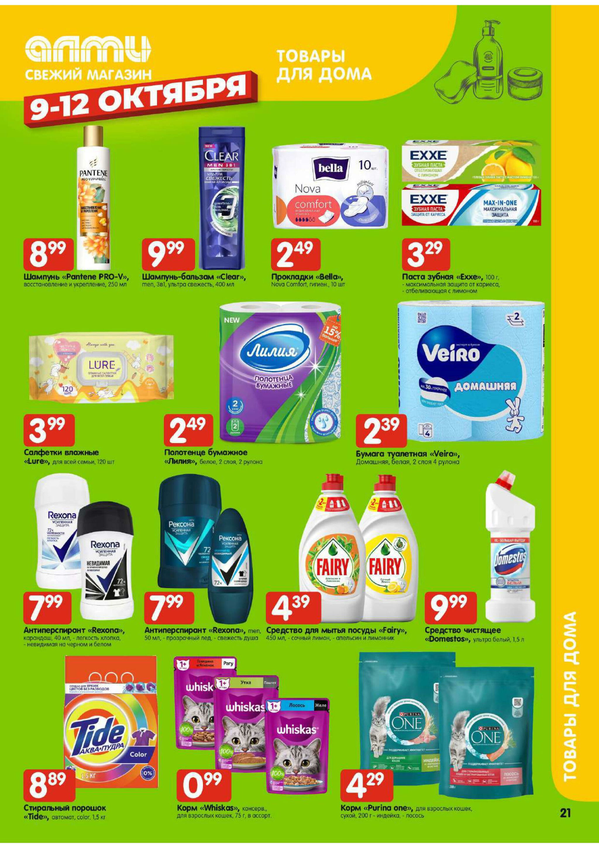 Очень большая акция! (для супермаркетов) 9  - 15 Октября 2025 21