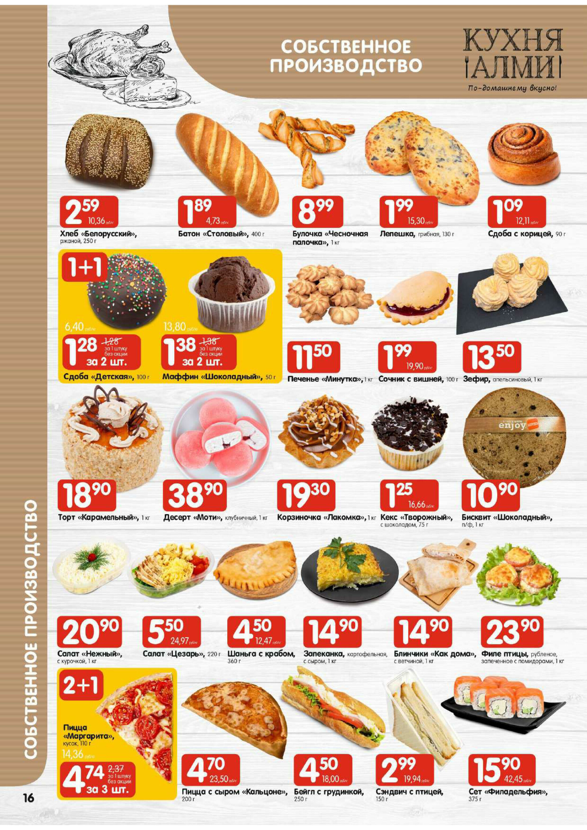 Очень большая акция! (для супермаркетов) 9  - 15 Октября 2025 16