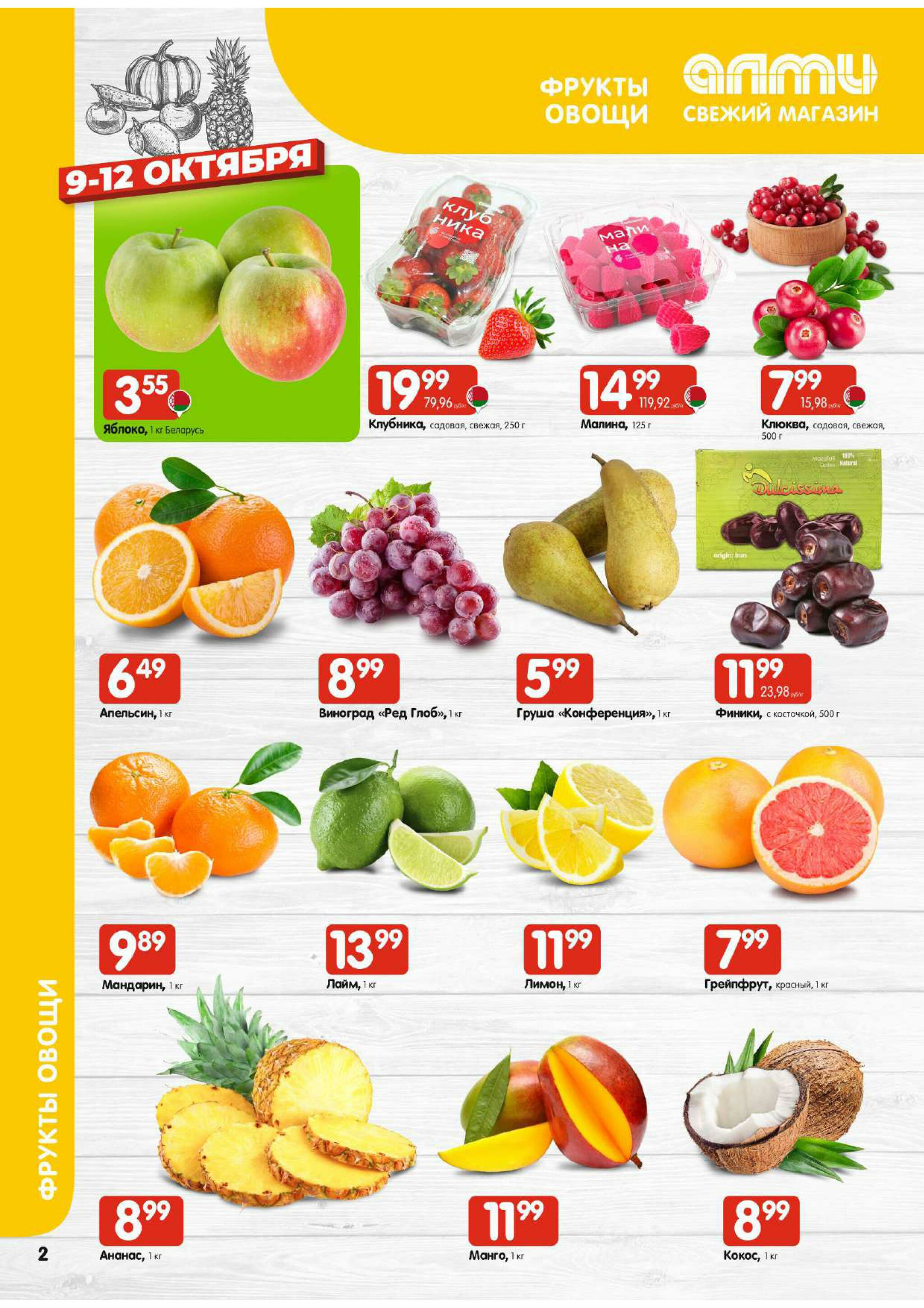 Очень большая акция! (для супермаркетов) 9  - 15 Октября 2025 2