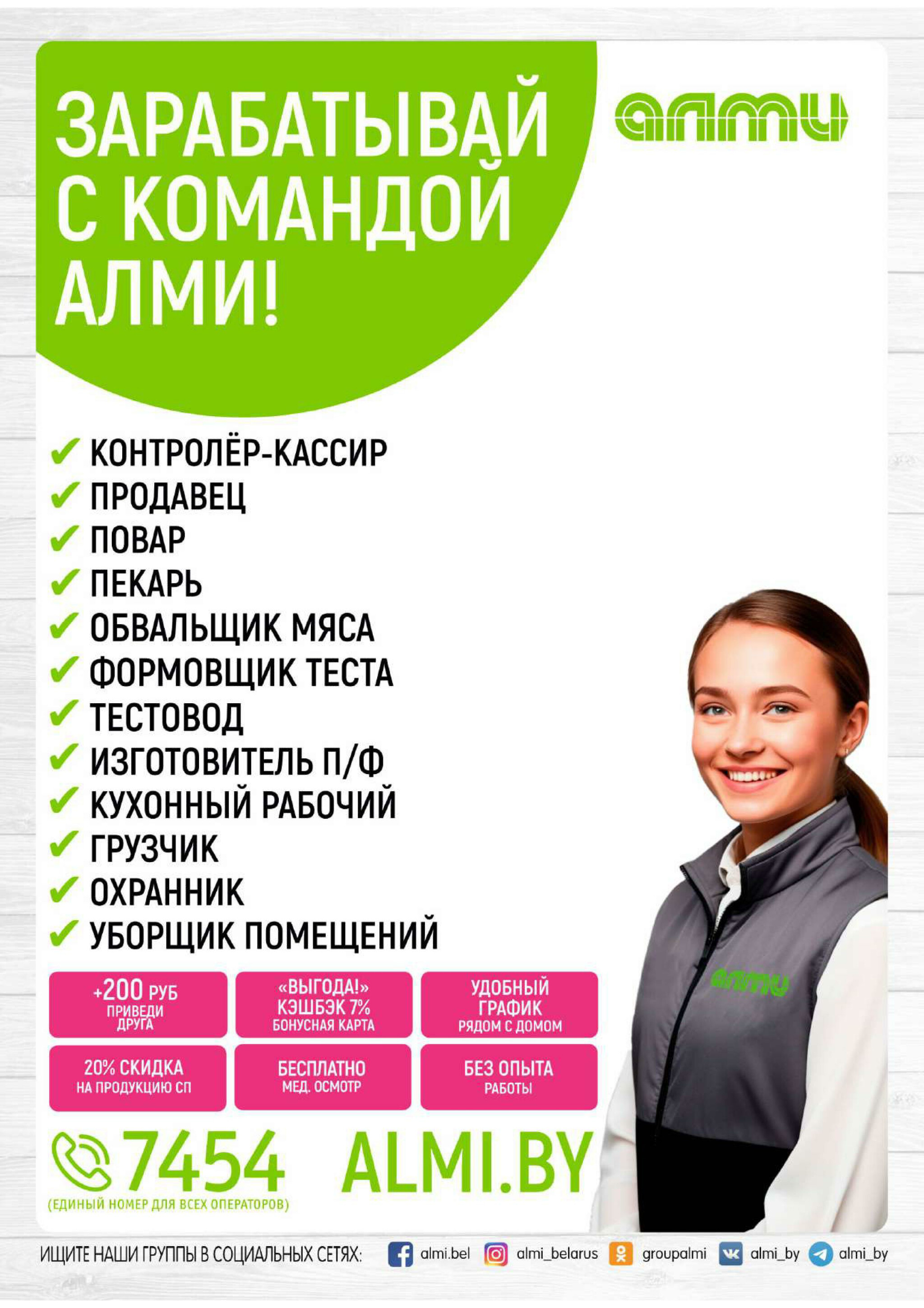 Очень большая акция! (для супермаркетов) 9  - 15 Октября 2025 24