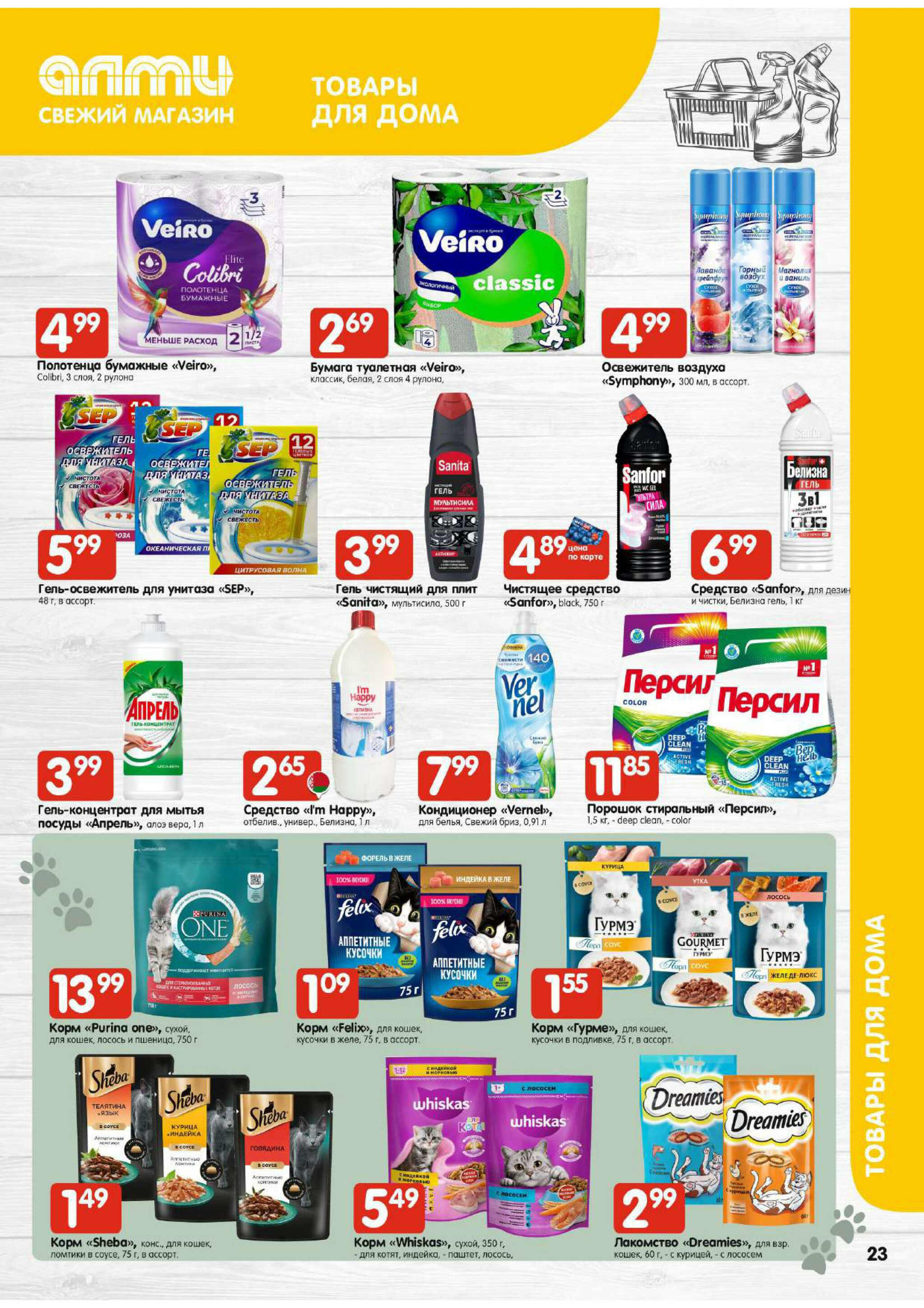 Очень большая акция! (для супермаркетов) 9  - 15 Октября 2025 23