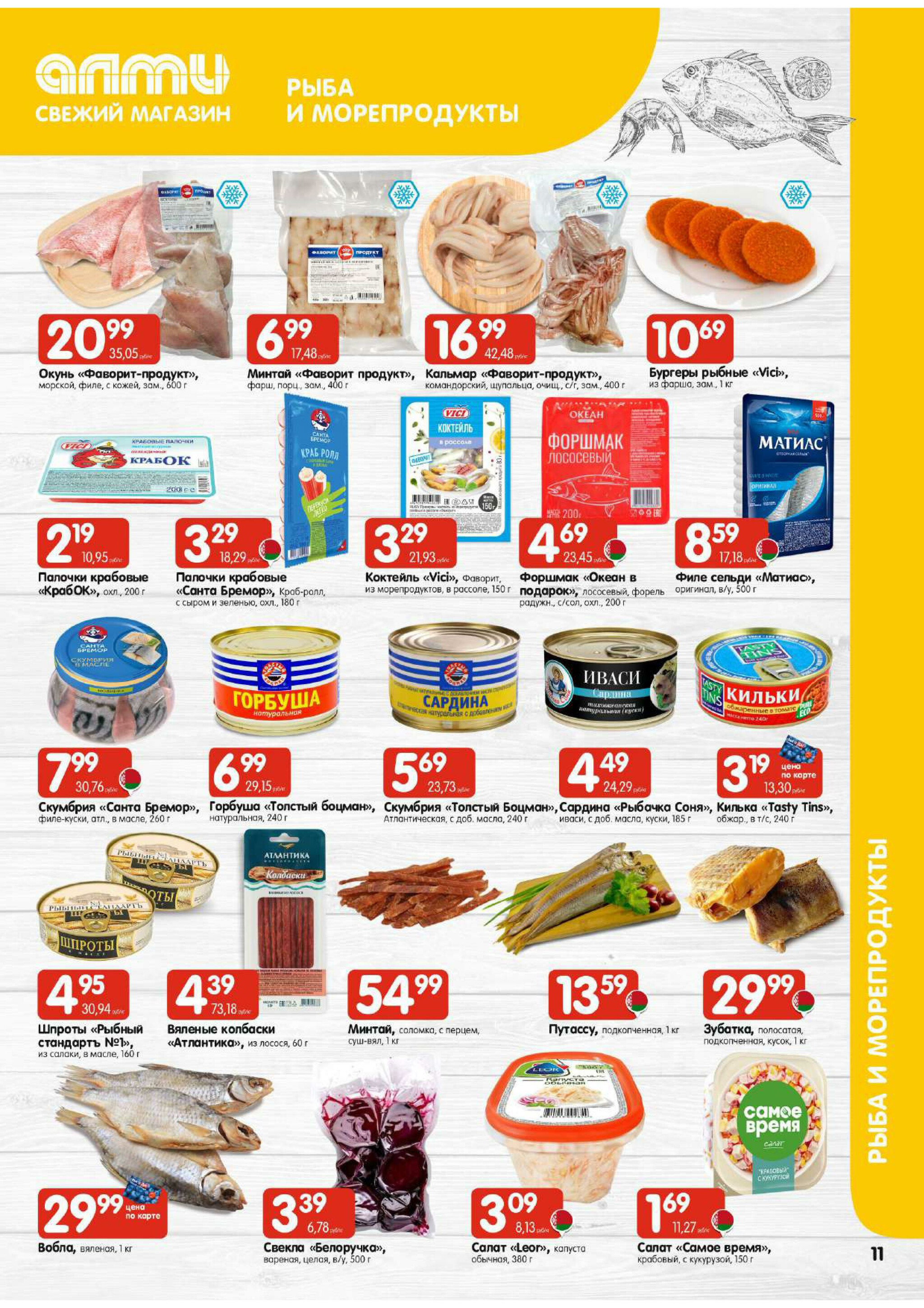 Очень большая акция! (для супермаркетов) 9  - 15 Октября 2025 11