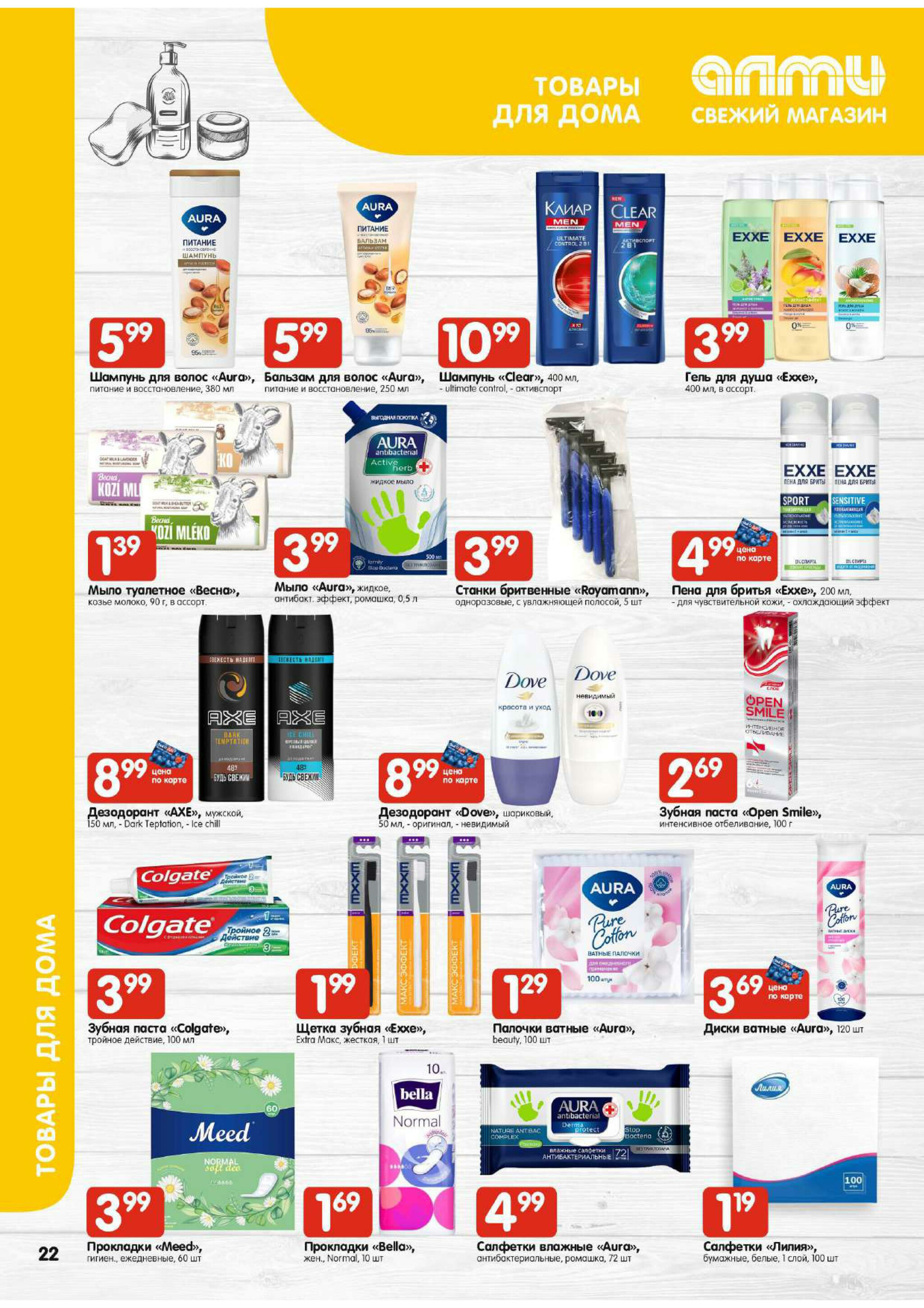 Очень большая акция! (для супермаркетов) 9  - 15 Октября 2025 22