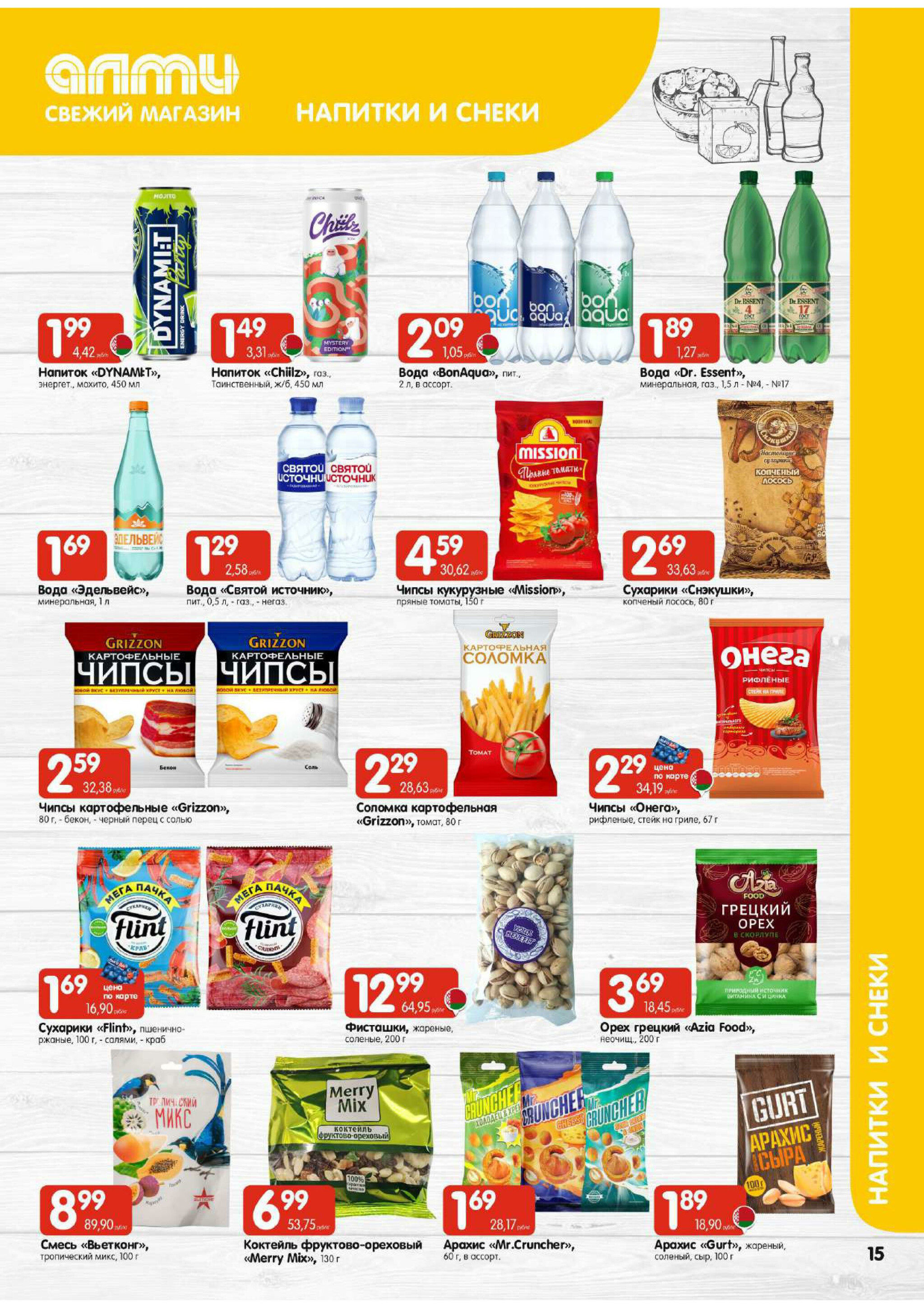 Очень большая акция! (для супермаркетов) 9  - 15 Октября 2025 15