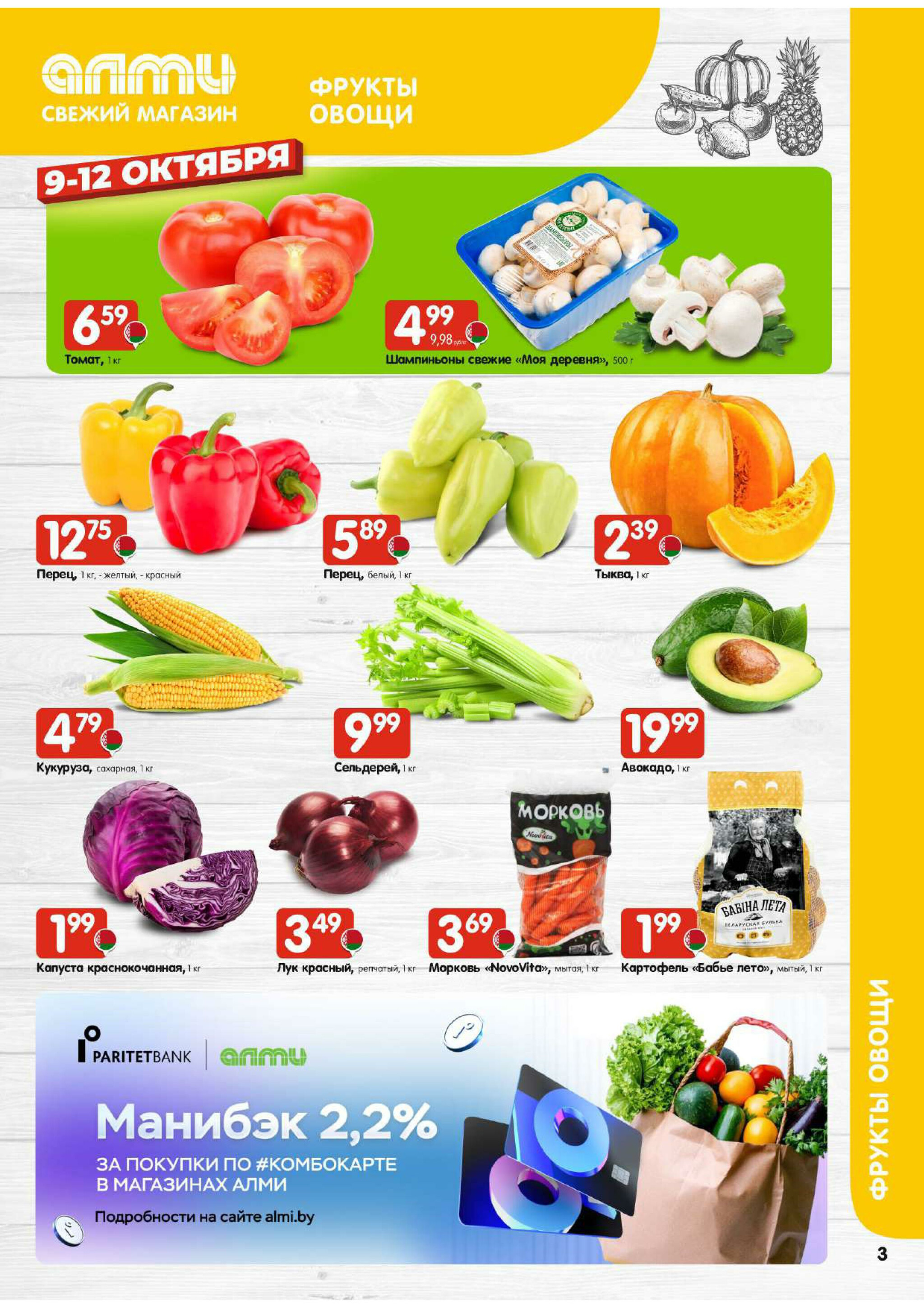 Очень большая акция! (для супермаркетов) 9  - 15 Октября 2025 3