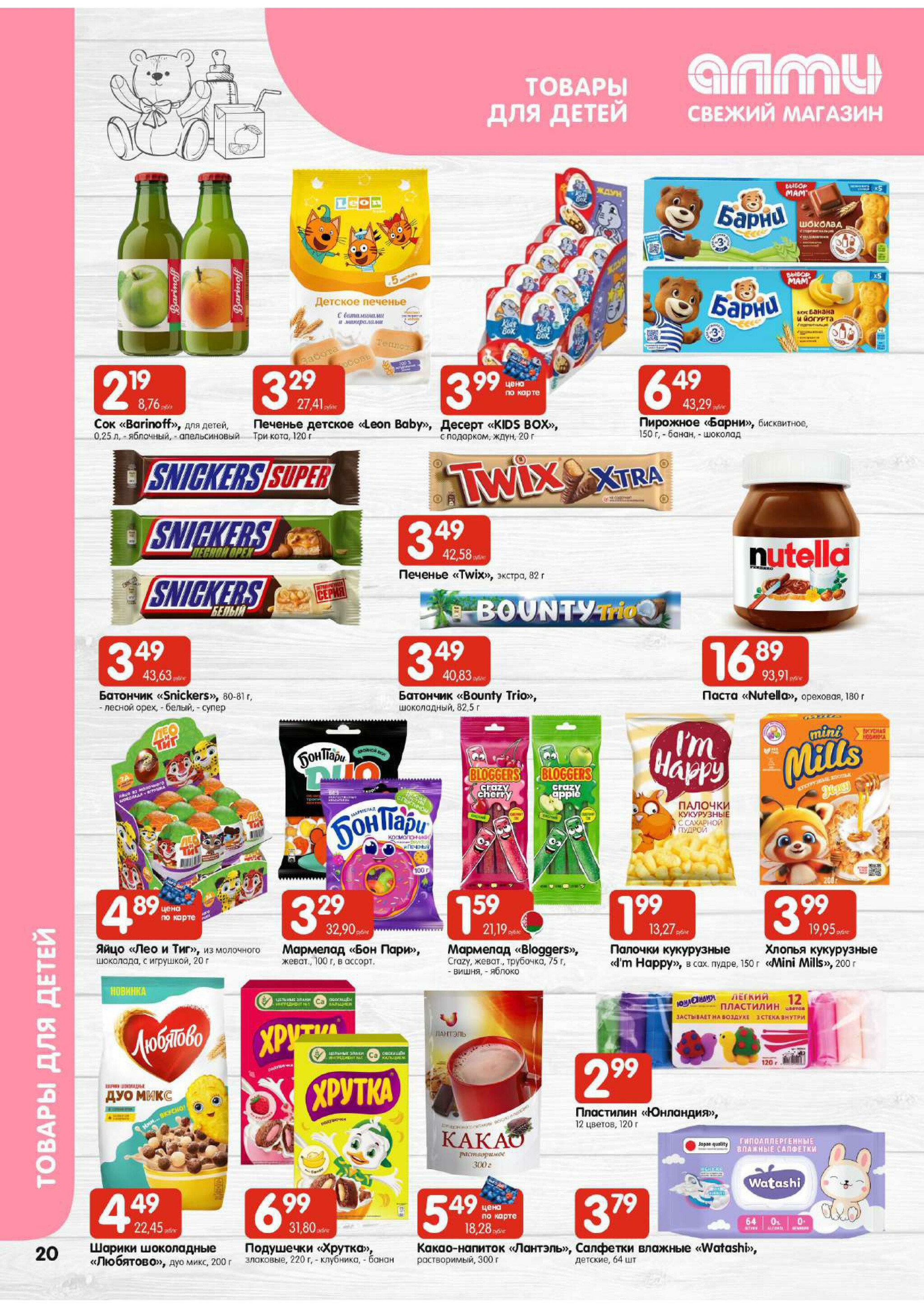 Очень большая акция! (для супермаркетов) 9  - 15 Октября 2025 20