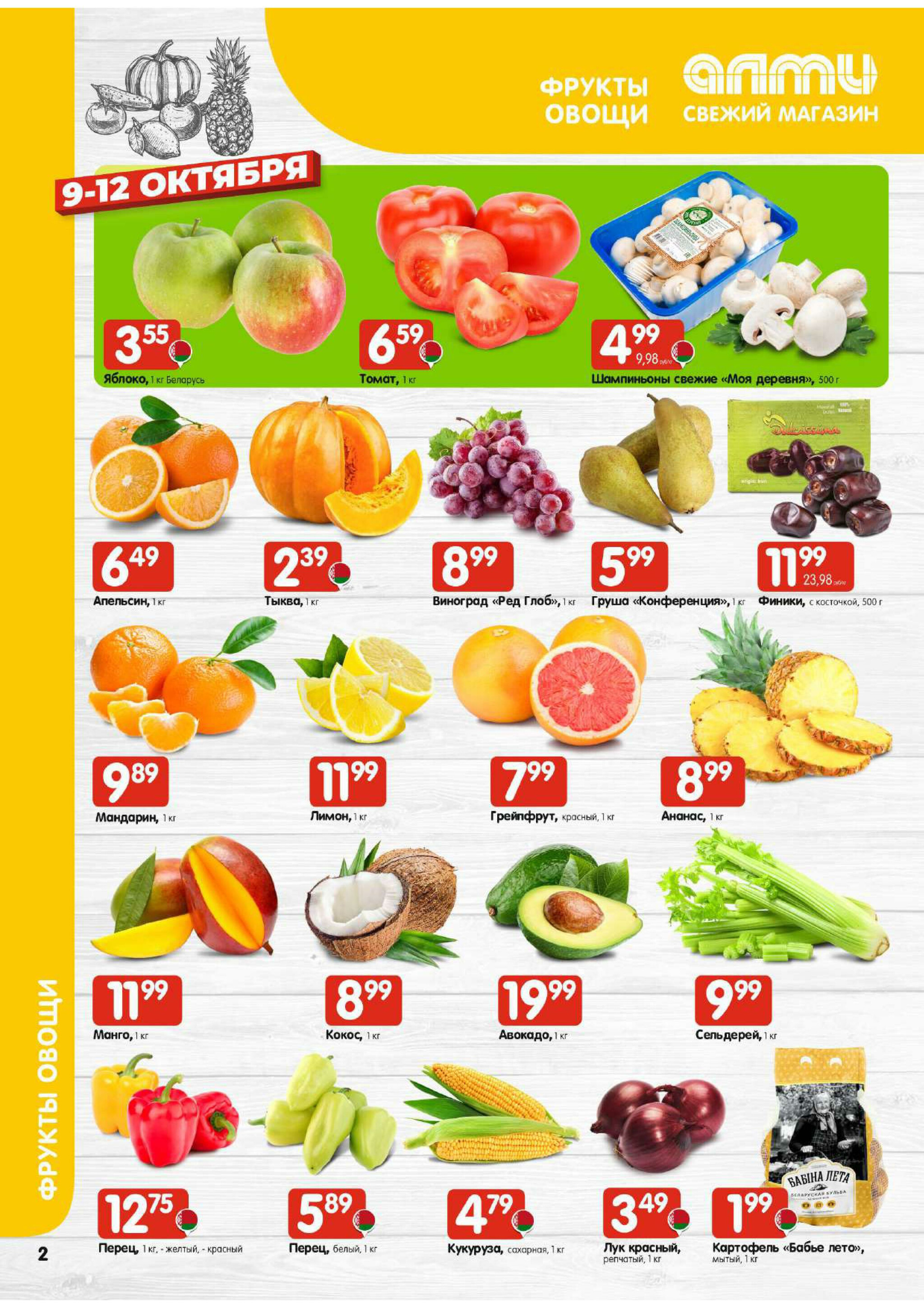 Очень большая акция! (Алми только для гастрономов) 9  - 15 Октября 2025 2