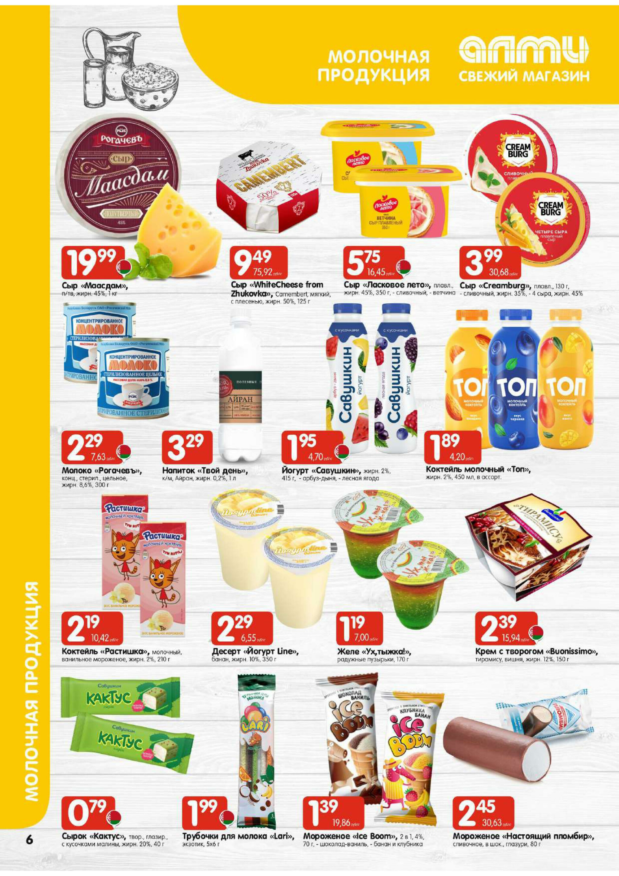 Очень большая акция! (Алми только для гастрономов) 9  - 15 Октября 2025 6