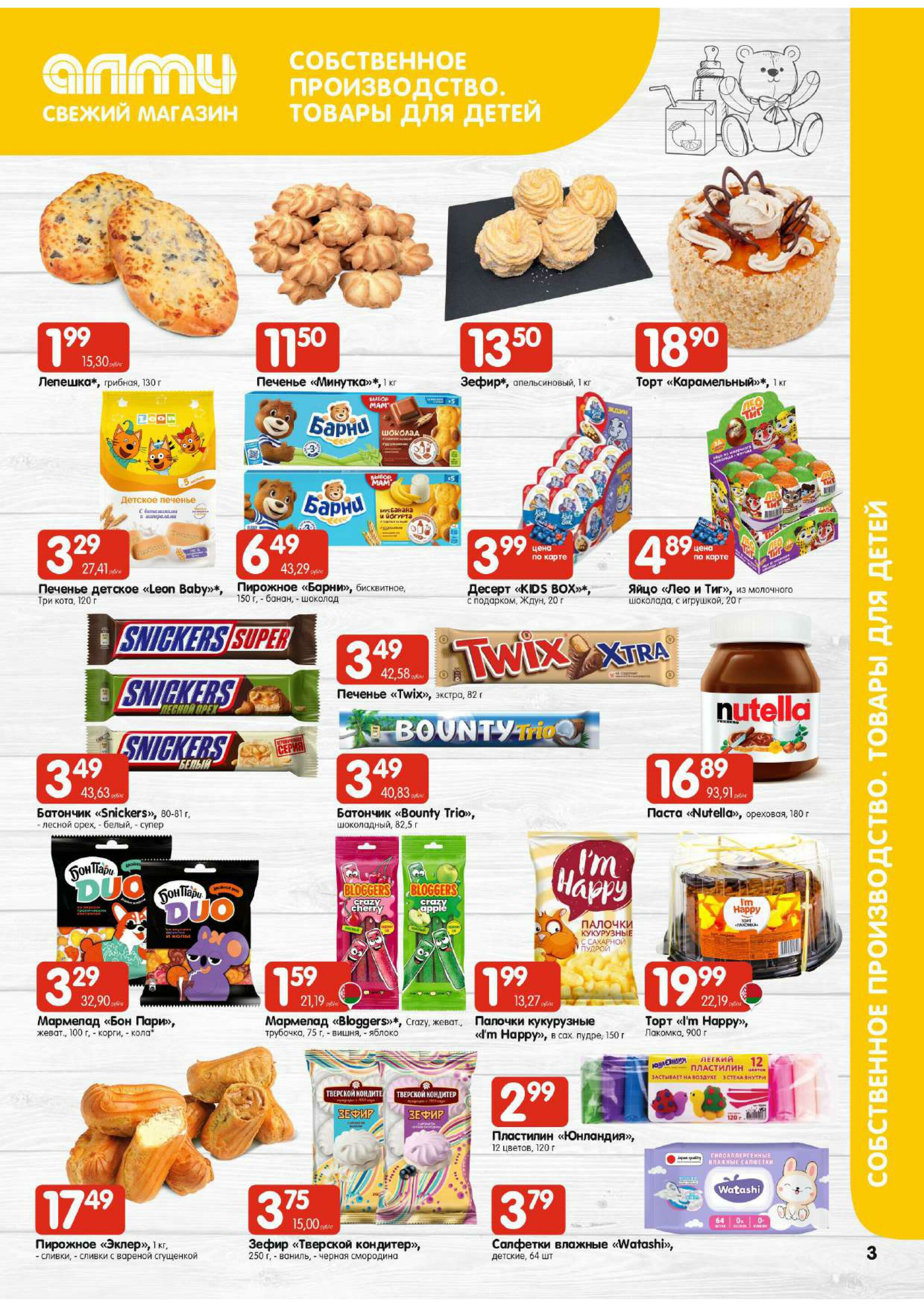 Очень большая акция! (Алми только для гастрономов) 9  - 15 Октября 2025 3