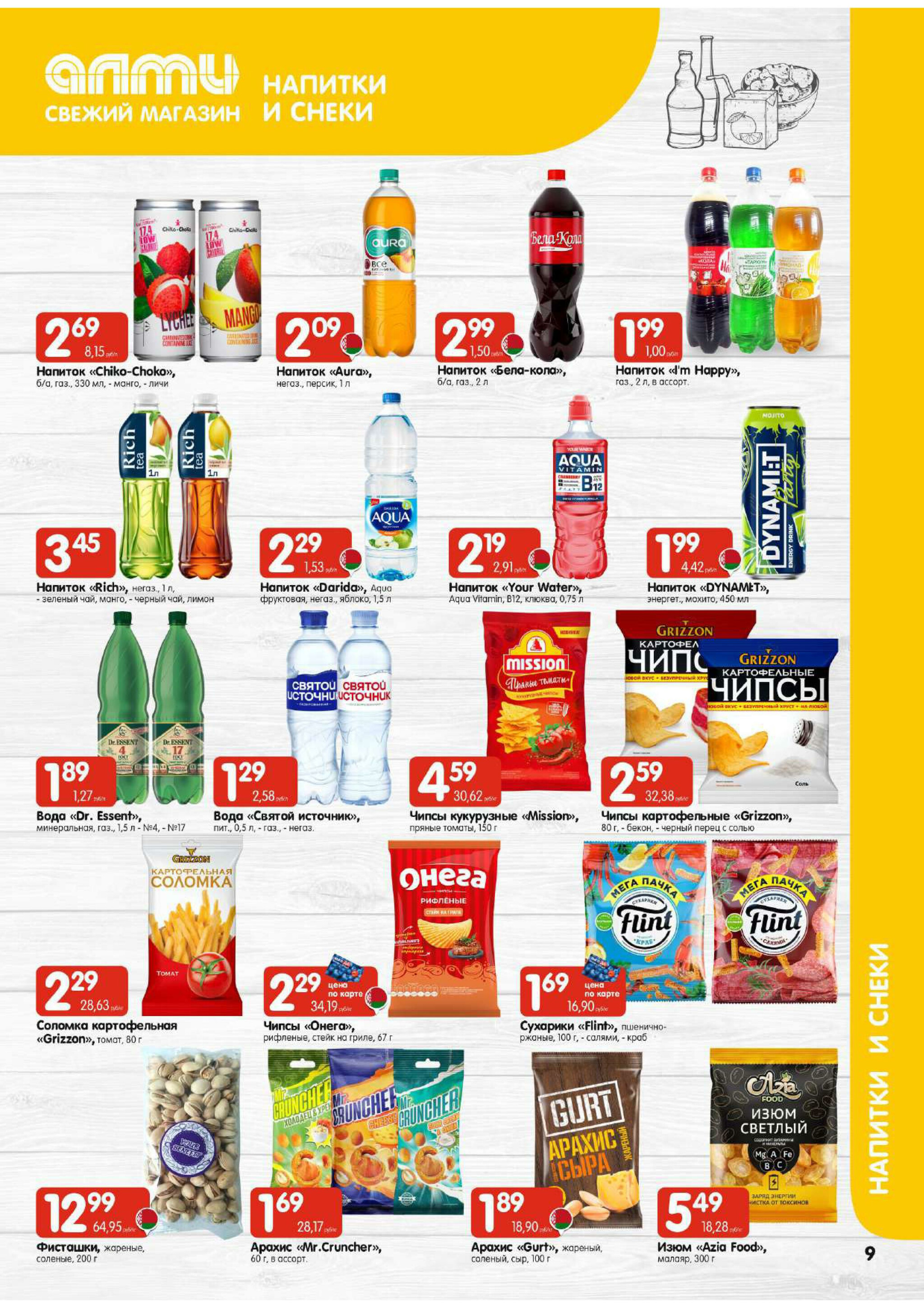 Очень большая акция! (Алми только для гастрономов) 9  - 15 Октября 2025 9