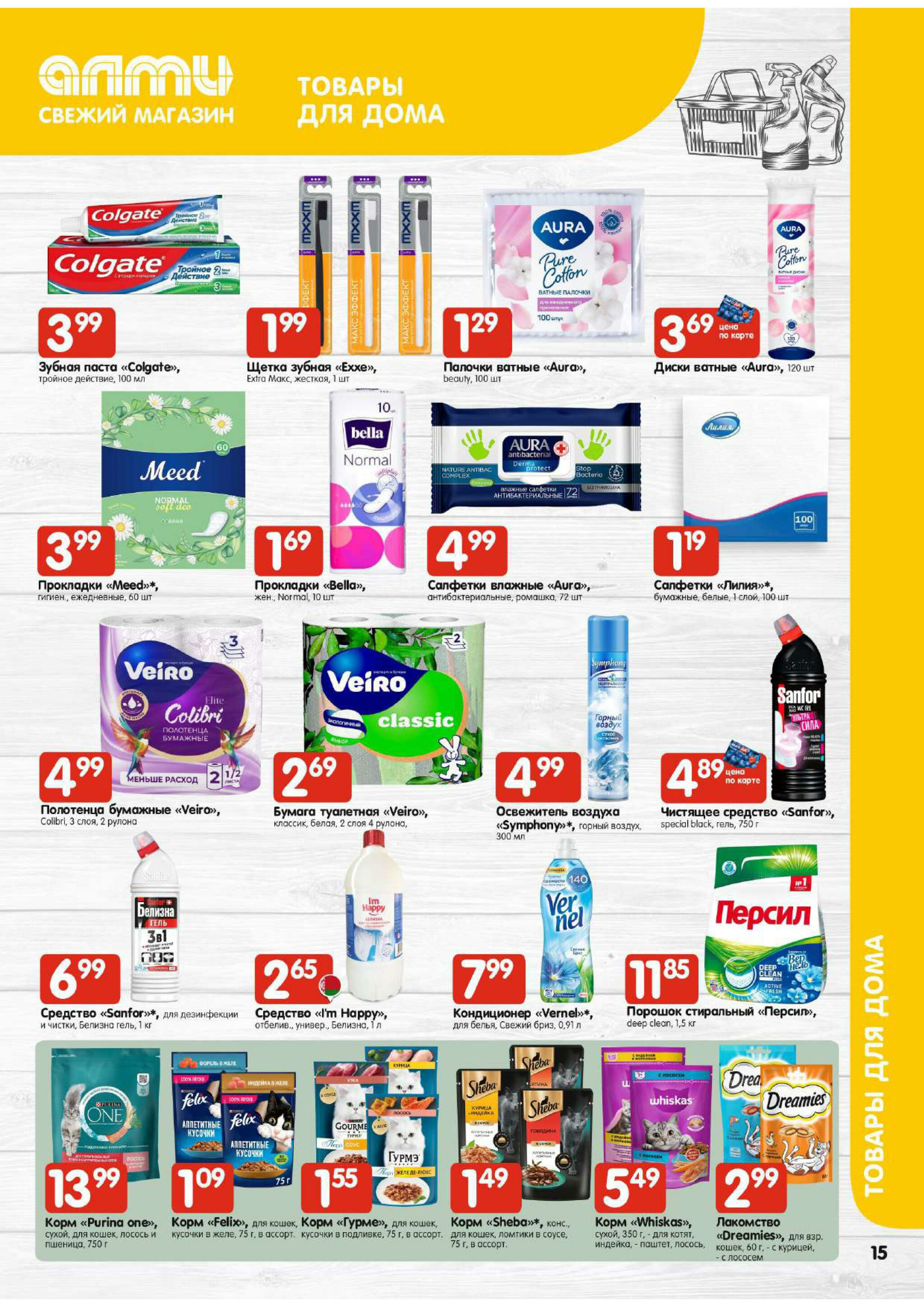 Очень большая акция! (Алми только для гастрономов) 9  - 15 Октября 2025 15