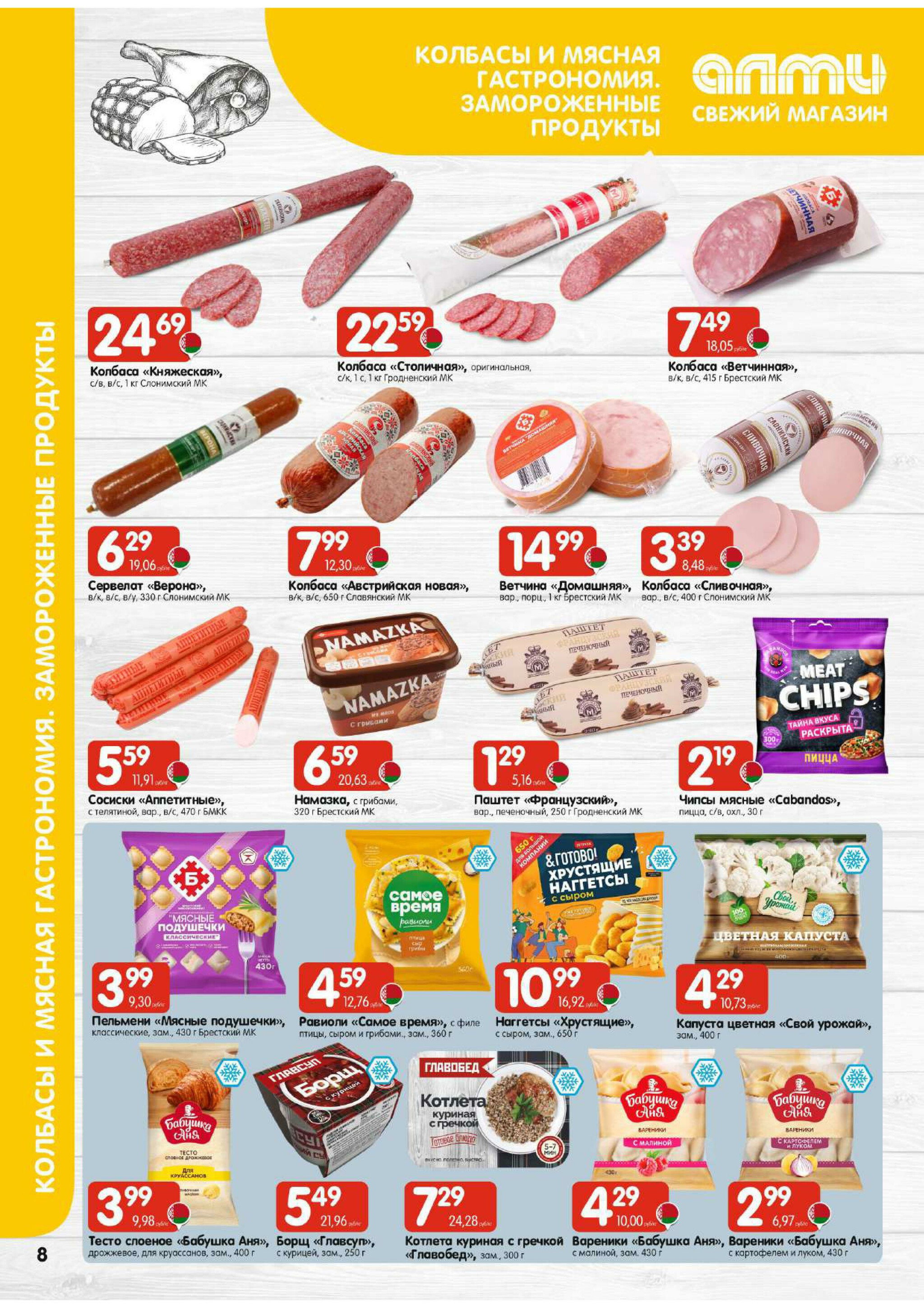 Очень большая акция! (Алми только для гастрономов) 9  - 15 Октября 2025 8