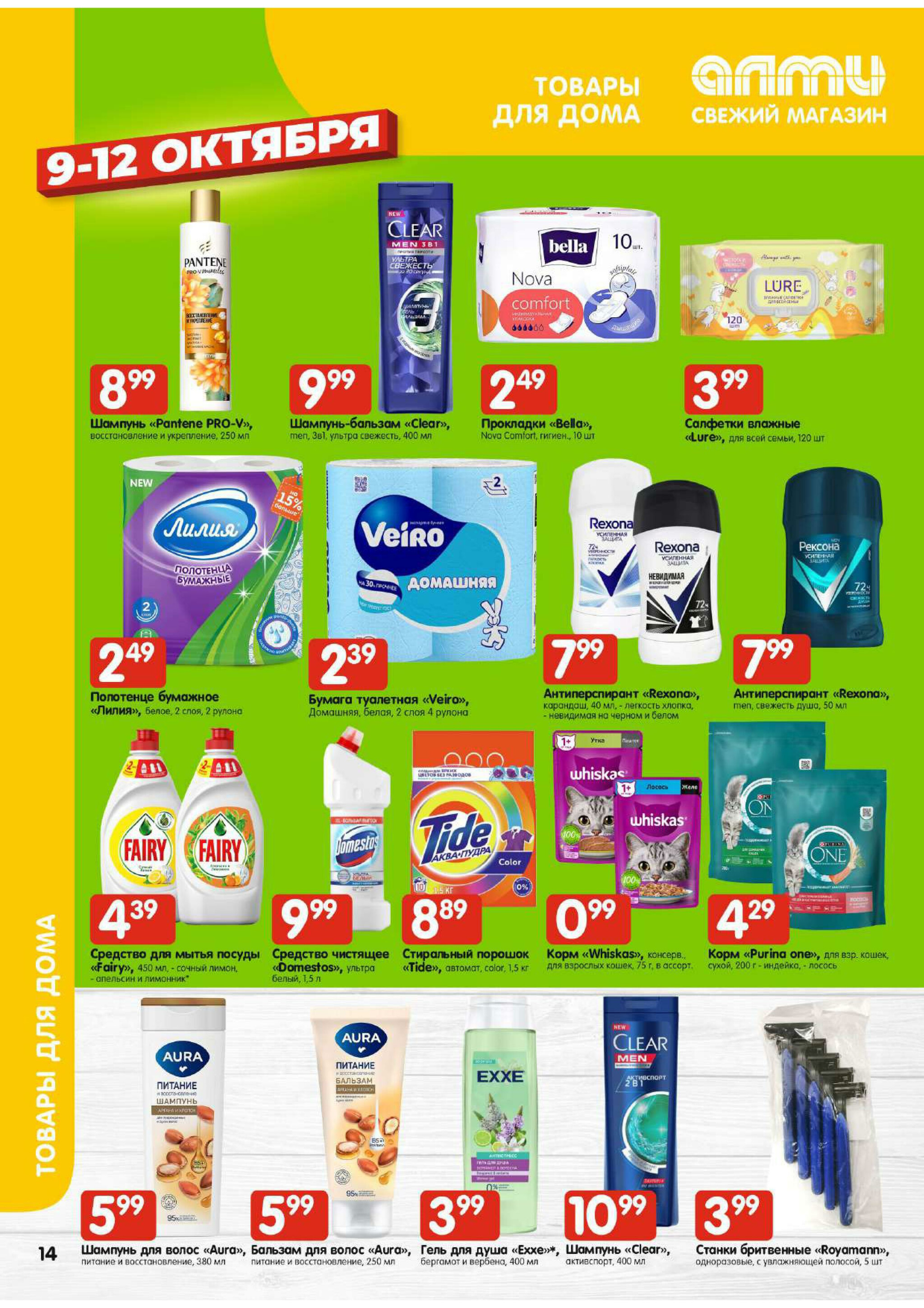 Очень большая акция! (Алми только для гастрономов) 9  - 15 Октября 2025 14