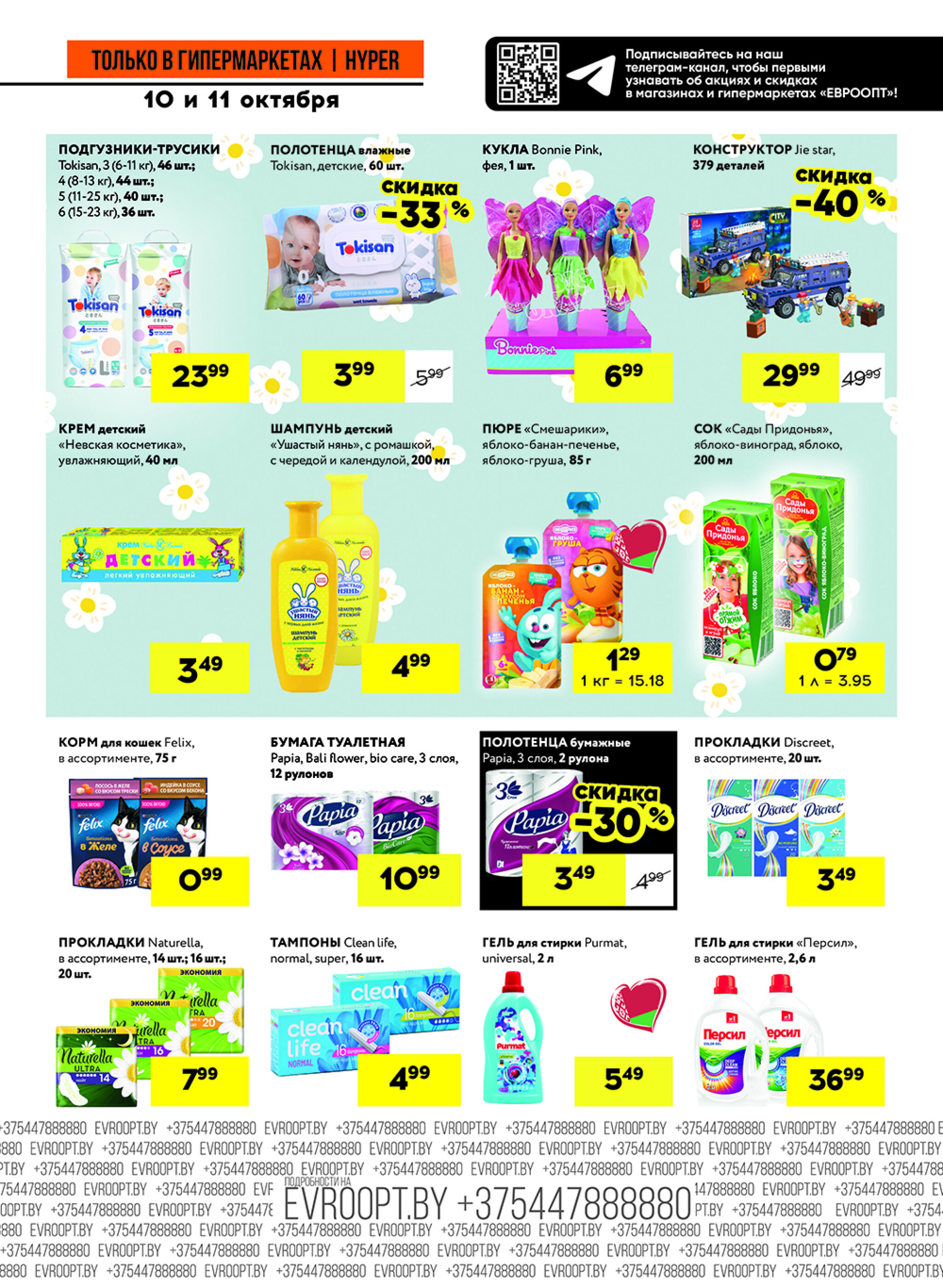 Черные цены! (предложение только для гипермаркетов) 10  - 11 Октября 2025 9