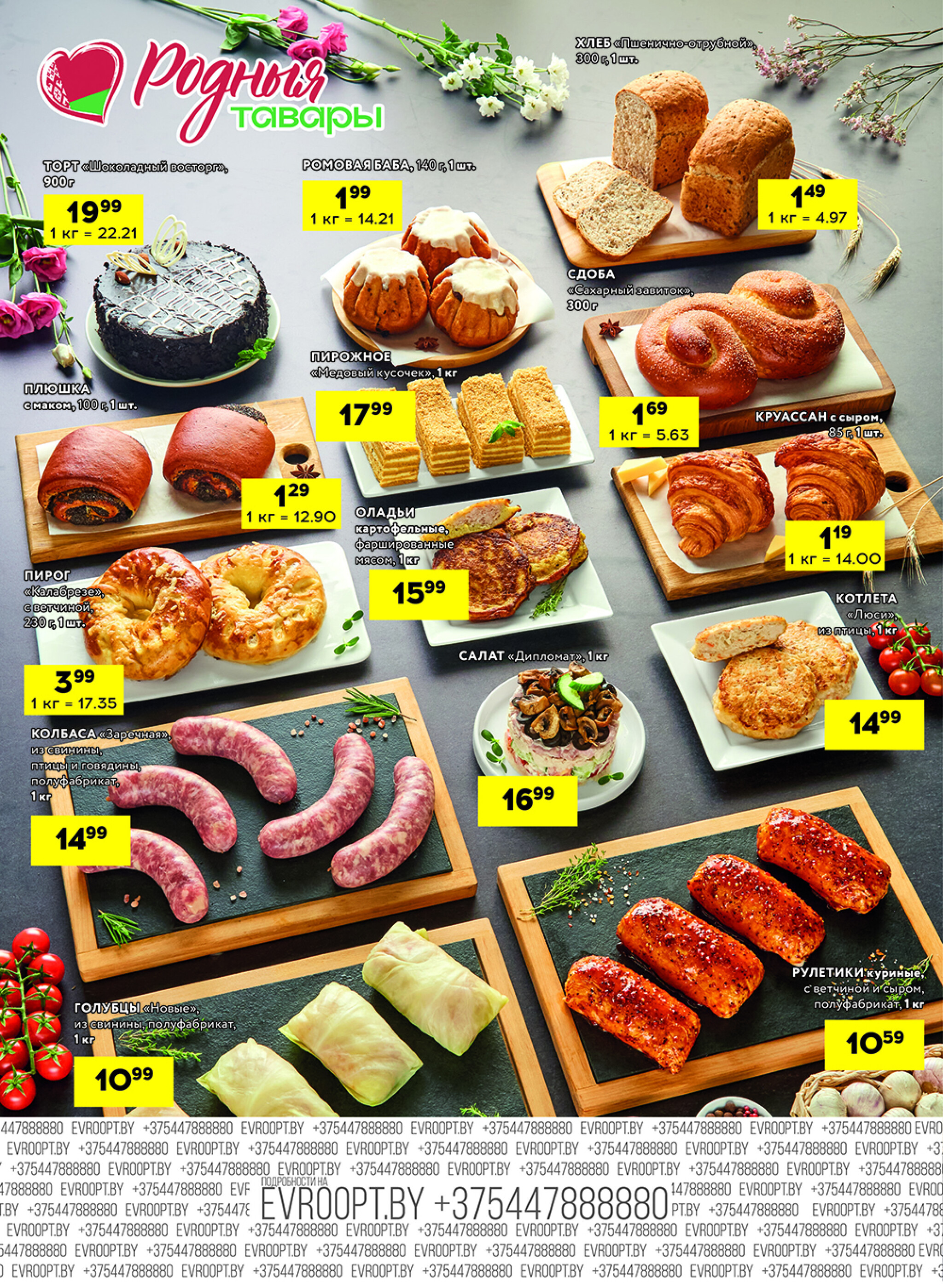 Черные цены! (предложение только для гипермаркетов) 10  - 11 Октября 2025 2