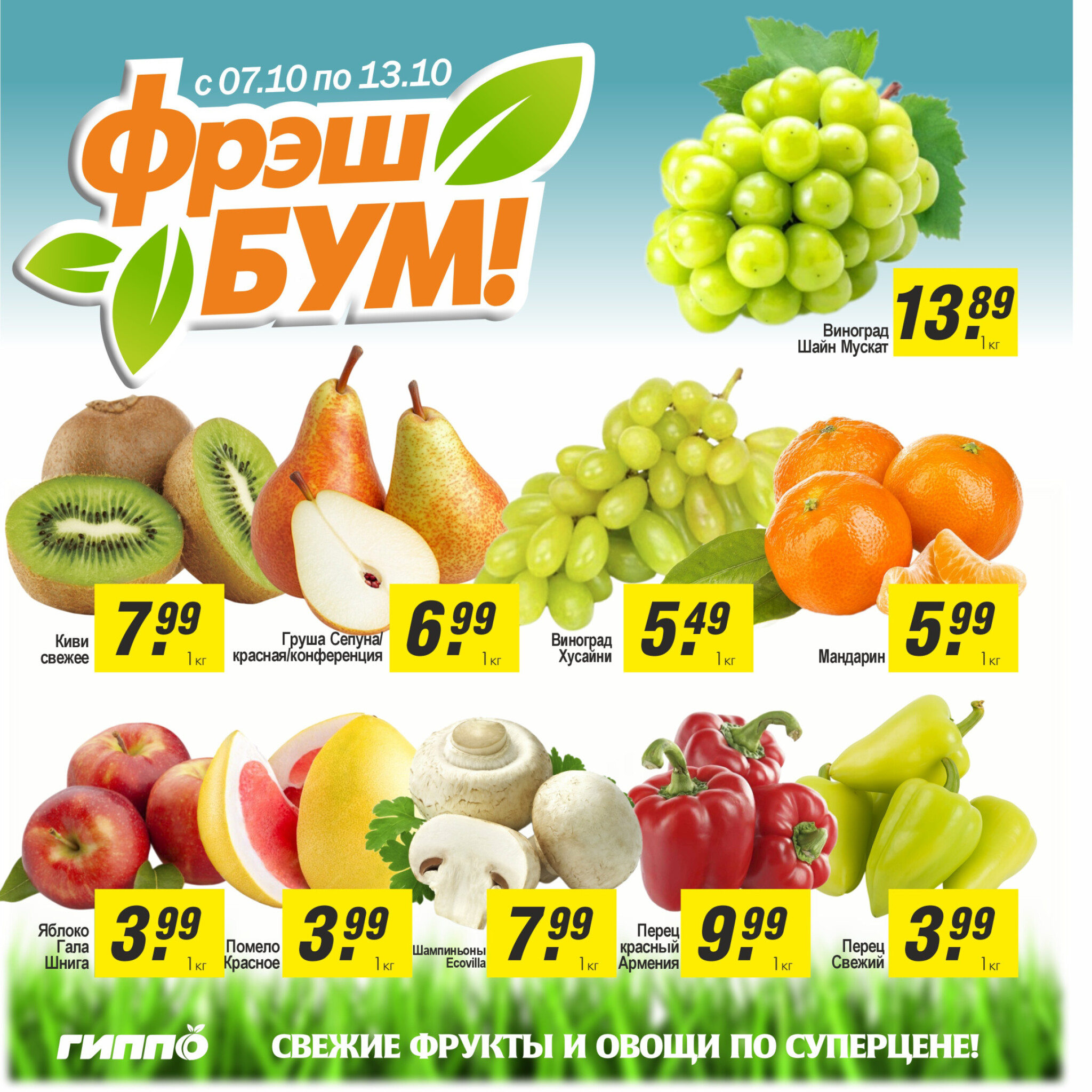 Фрэш бум! 7  - 13 Октября 2025 1