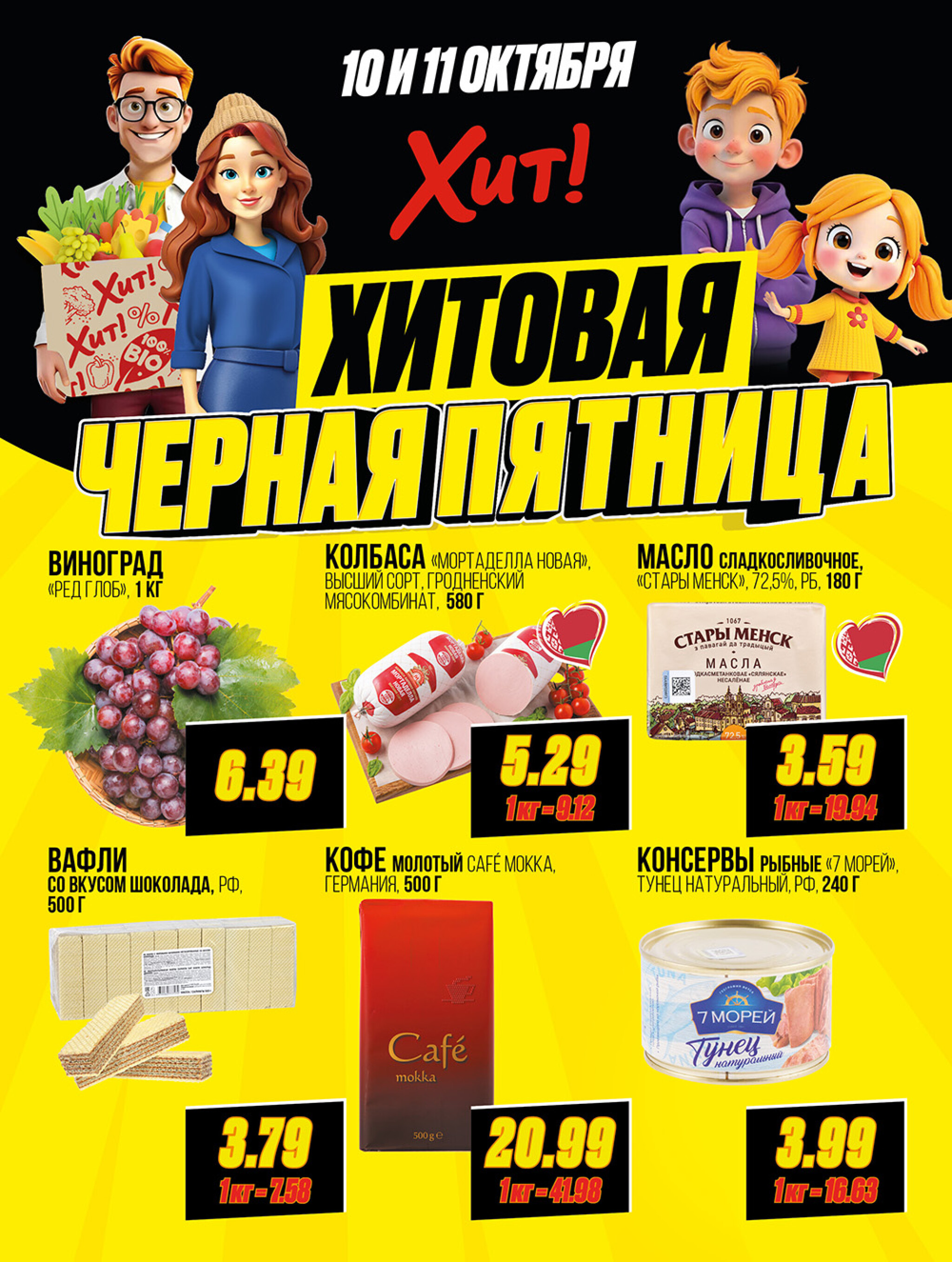 Хитовая Черная Пятница! 10  - 11 Октября 2025 1