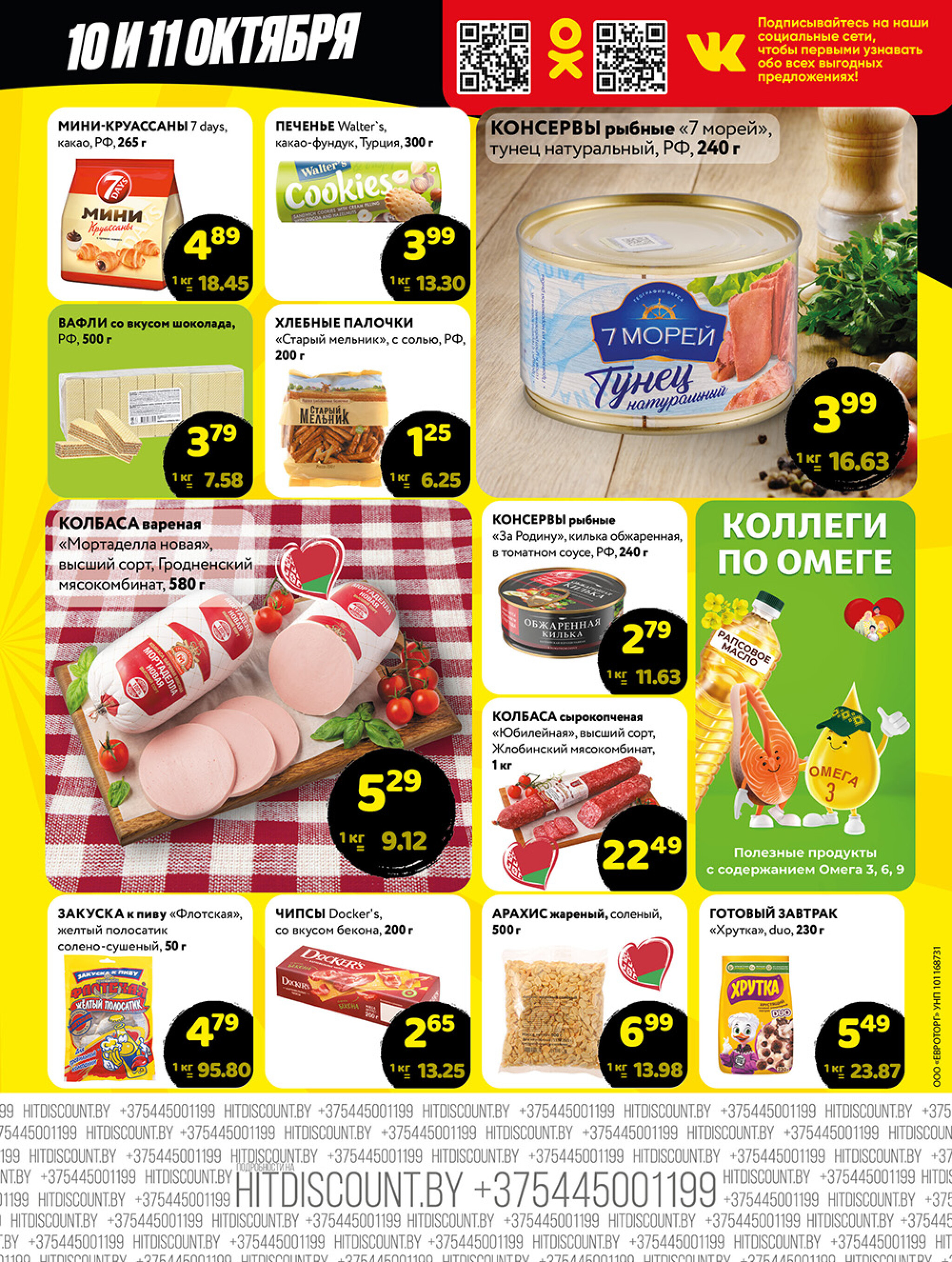 Хитовая Черная Пятница! 10  - 11 Октября 2025 3