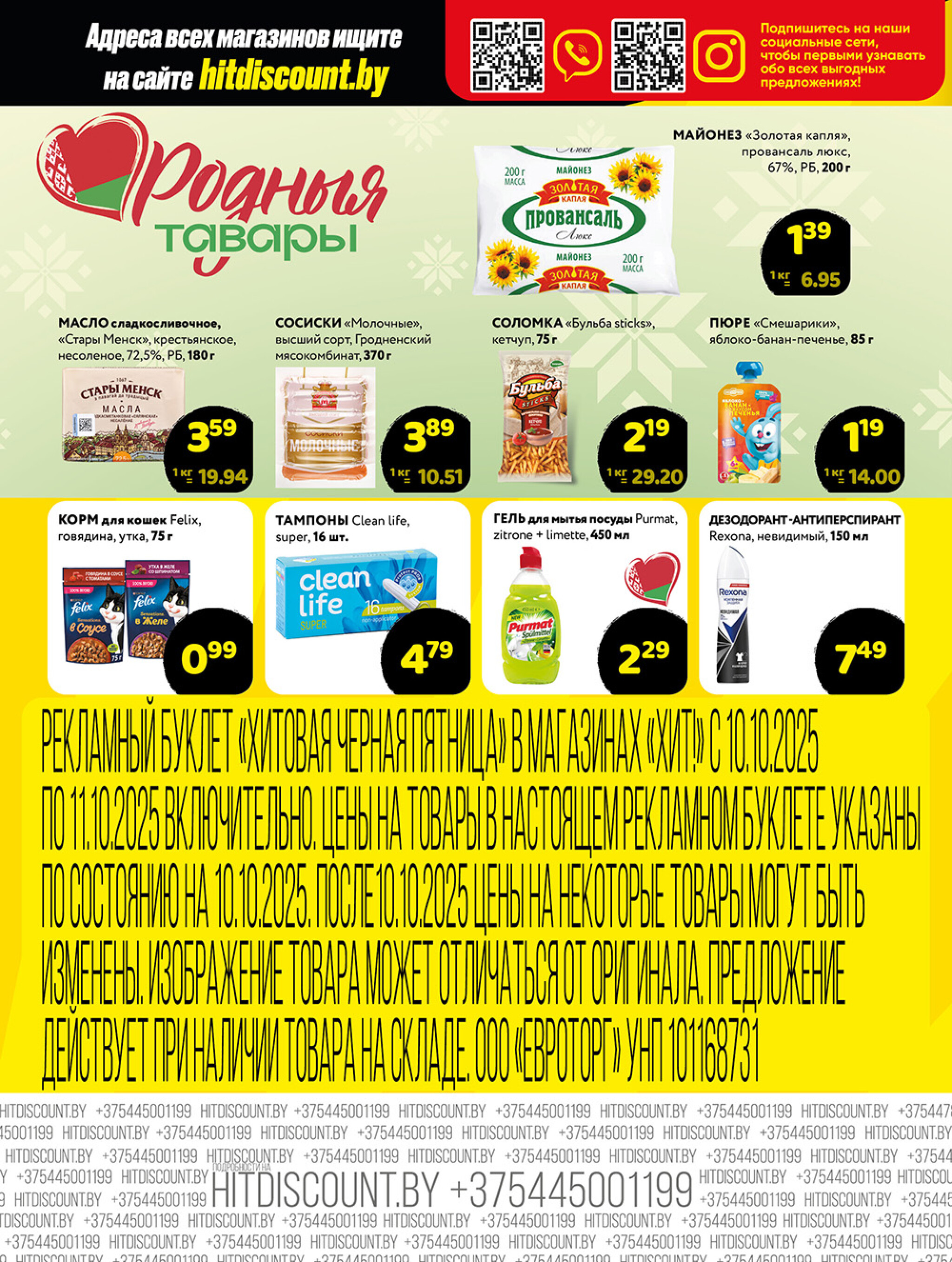 Хитовая Черная Пятница! 10  - 11 Октября 2025 4