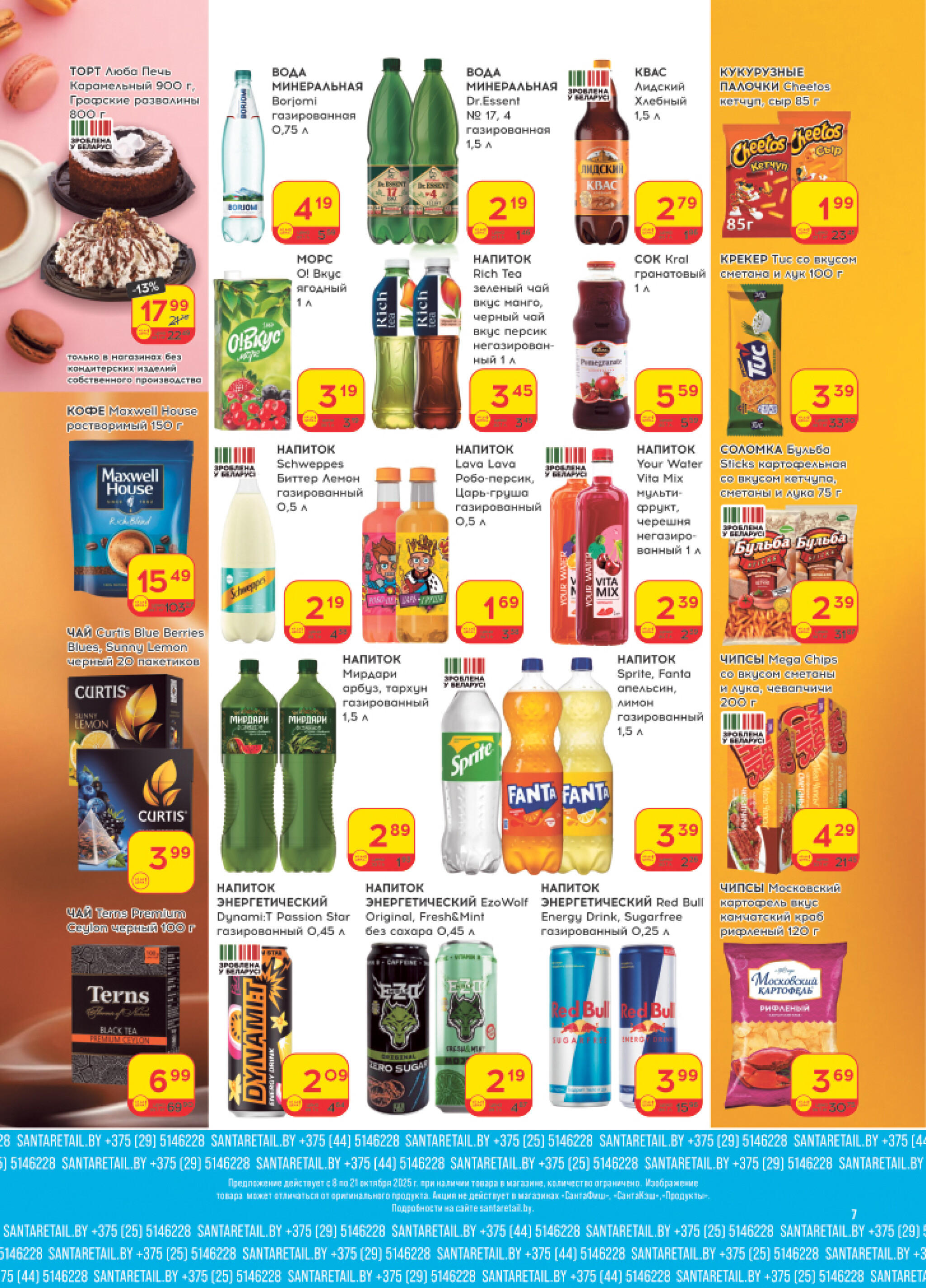 Ай да цена! 8  - 21 Октября 2025 7