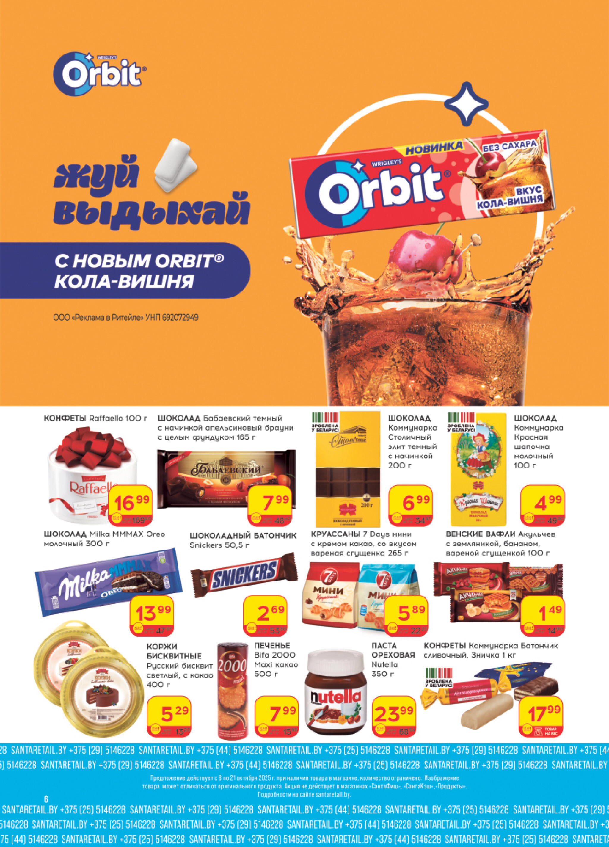 Ай да цена! 8  - 21 Октября 2025 6