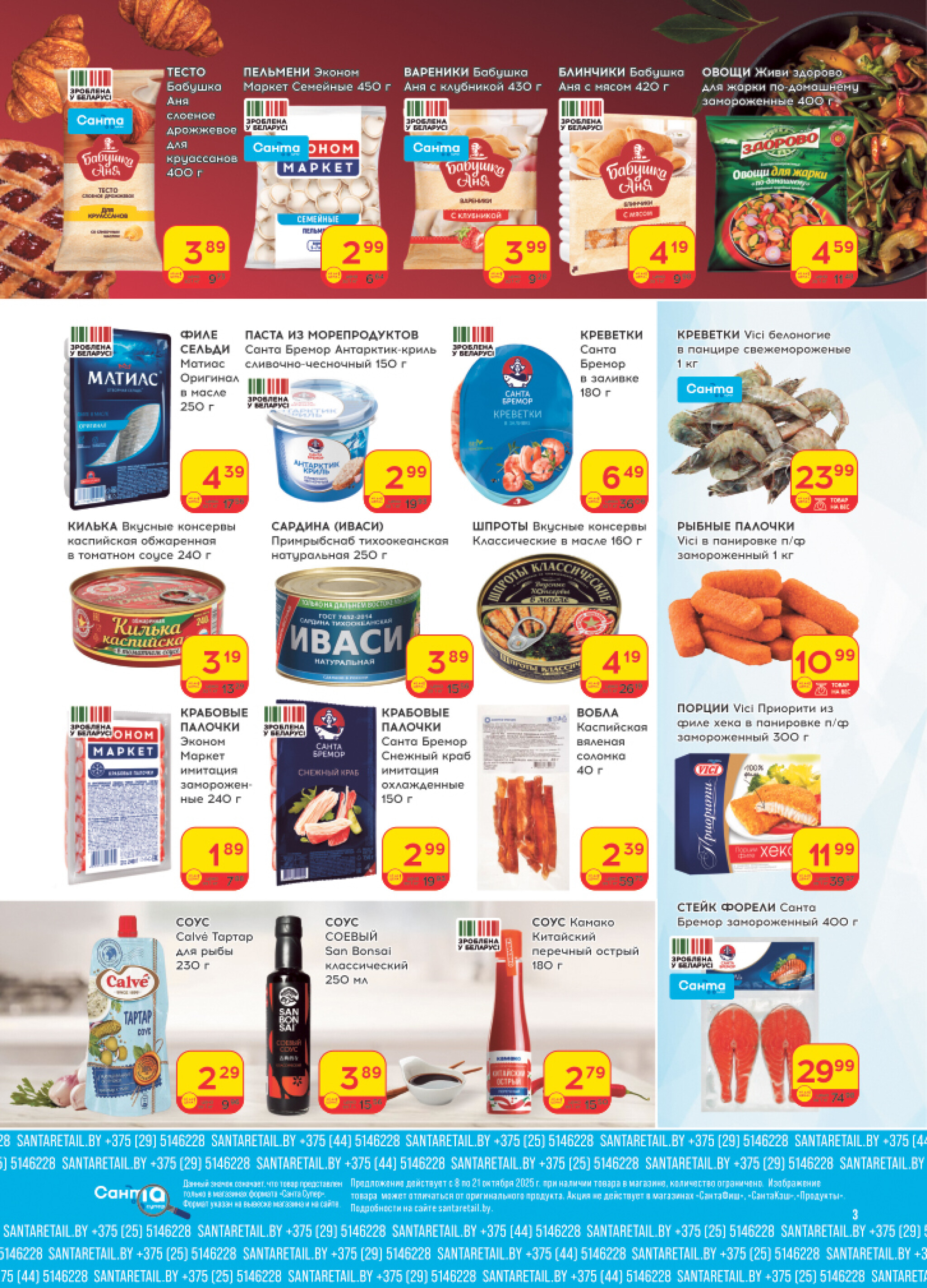 Ай да цена! 8  - 21 Октября 2025 3