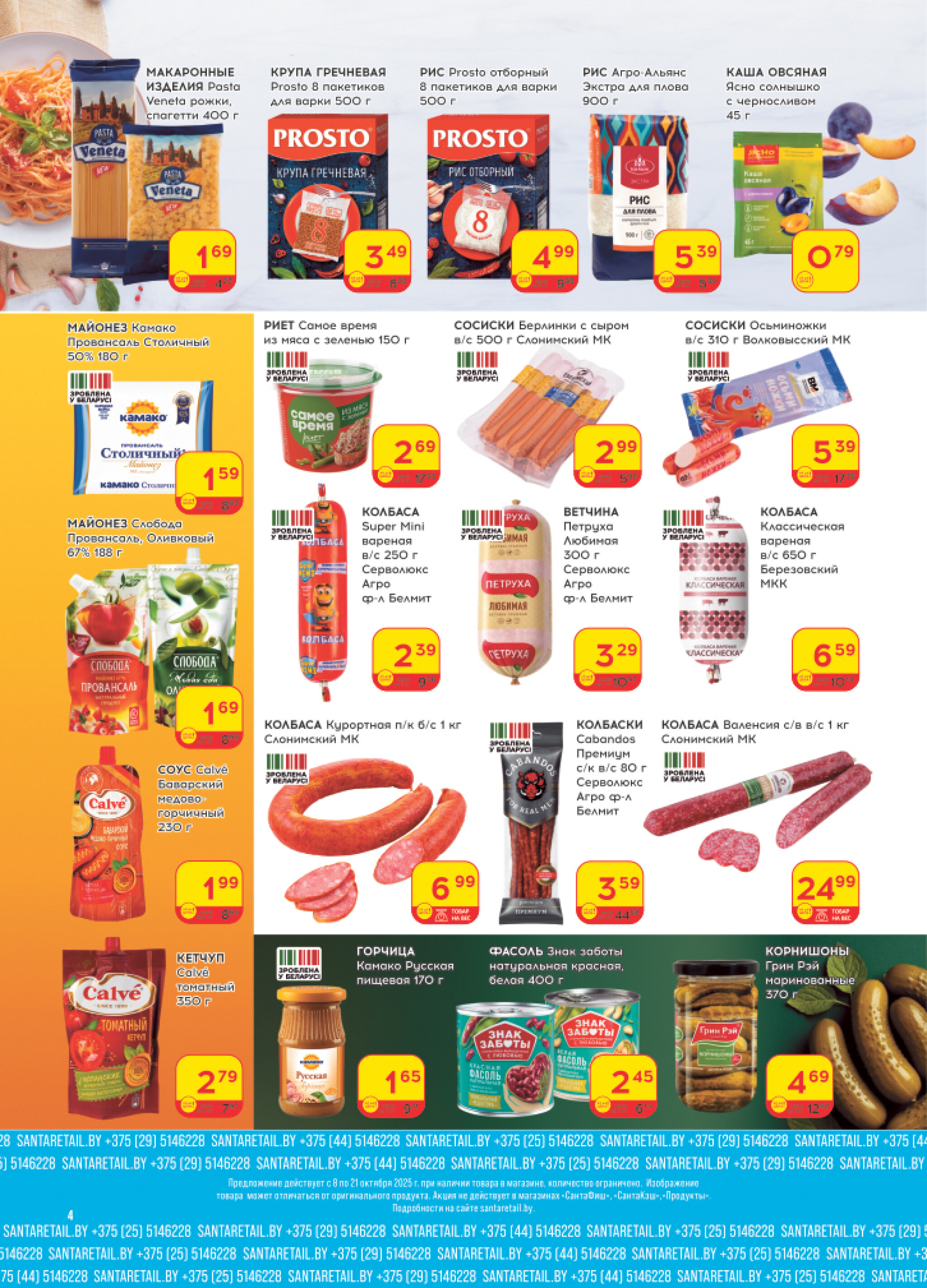 Ай да цена! 8  - 21 Октября 2025 4