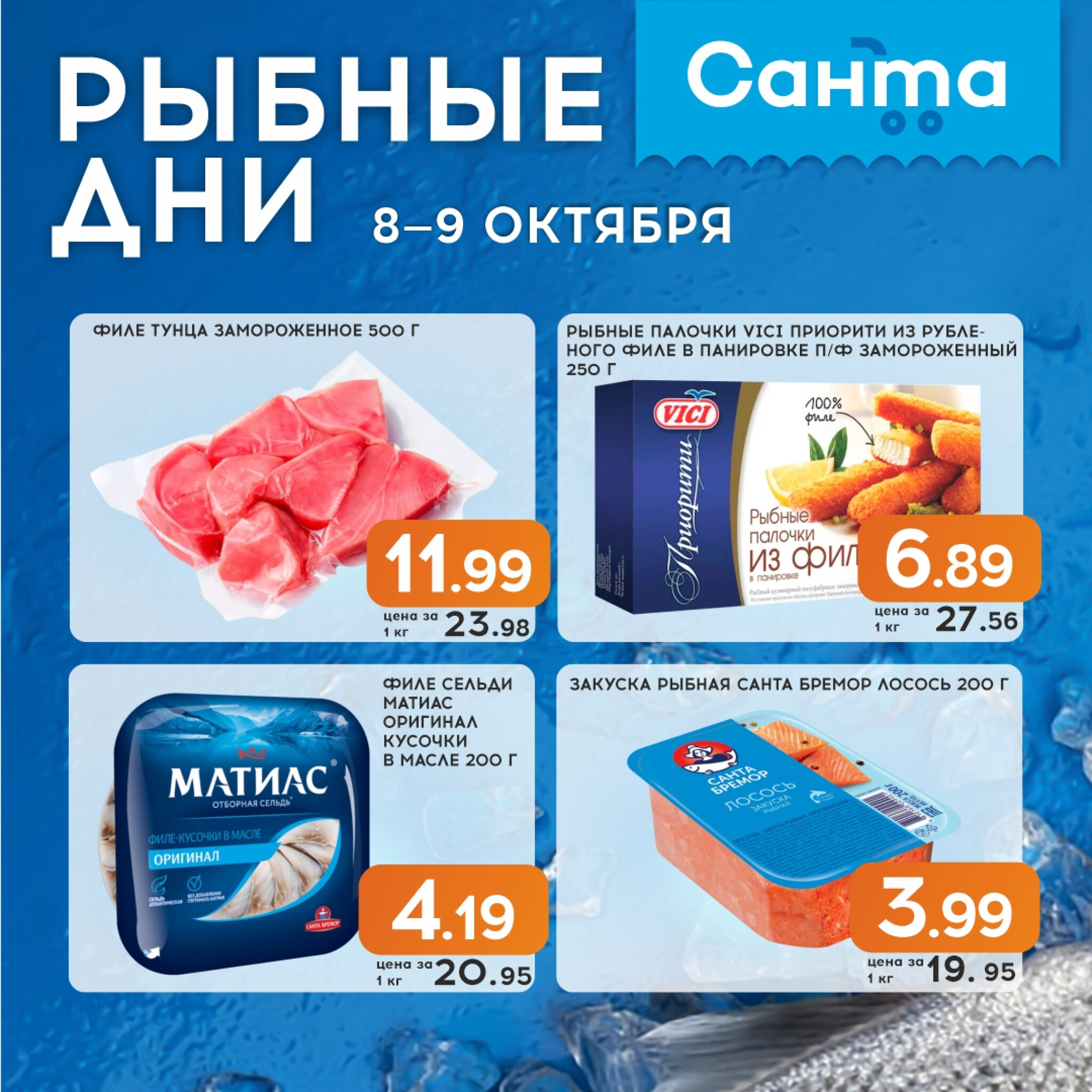 Рыбные дни! 8  - 9 Октября 2025 1