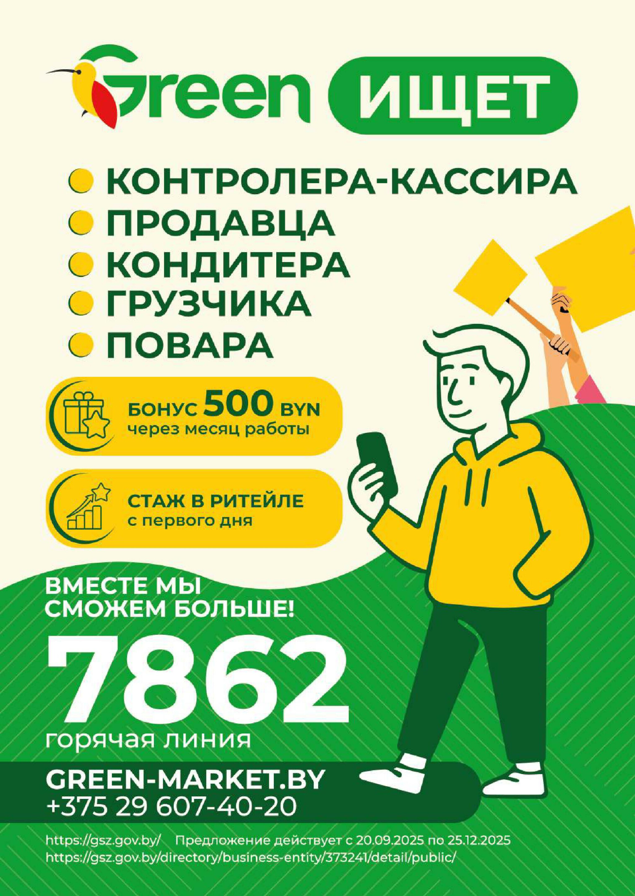 Акционная листовка! 8  - 21 Октября 2025 23