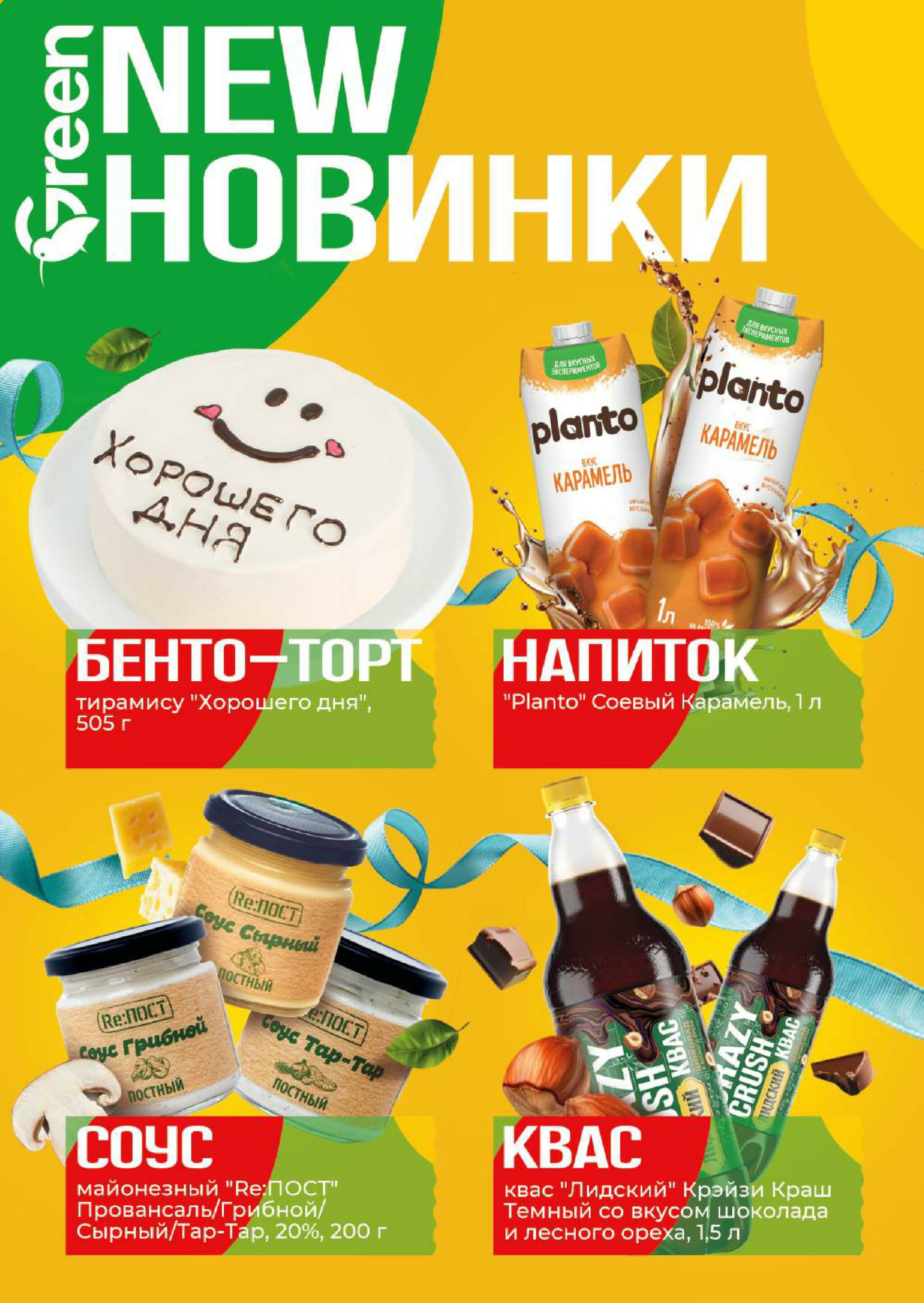 Акционная листовка! 8  - 21 Октября 2025 7