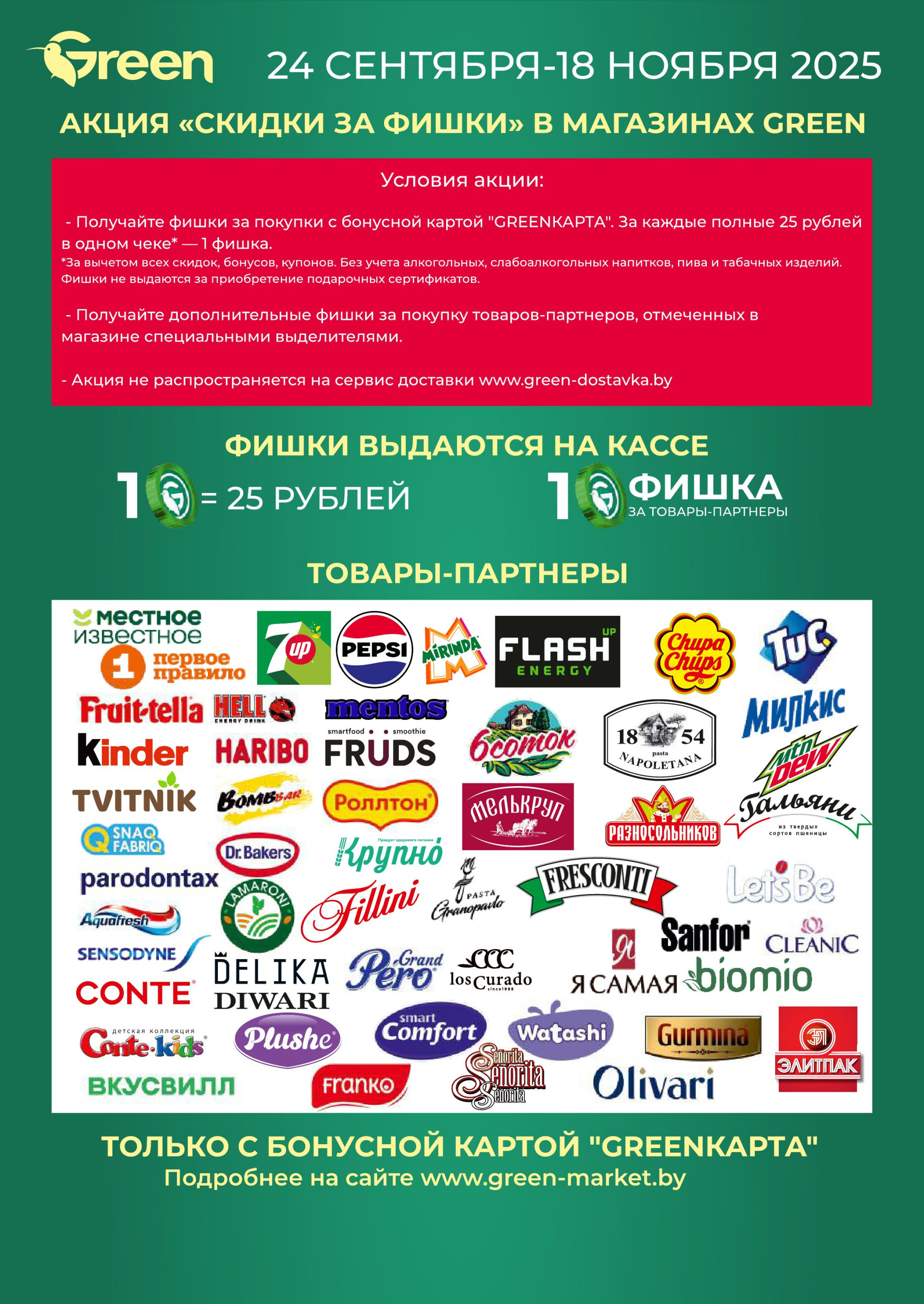 Акционная листовка! 8  - 21 Октября 2025 22