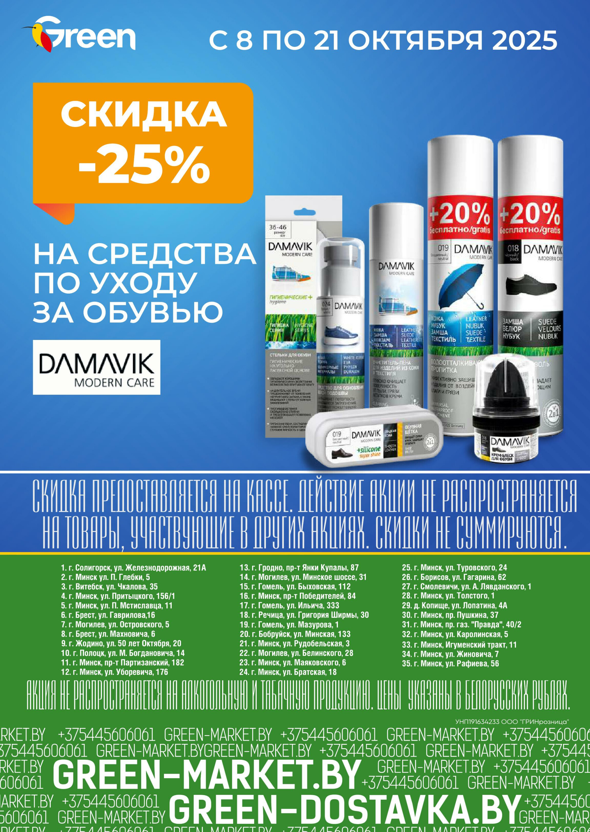 Акционная листовка! 8  - 21 Октября 2025 24