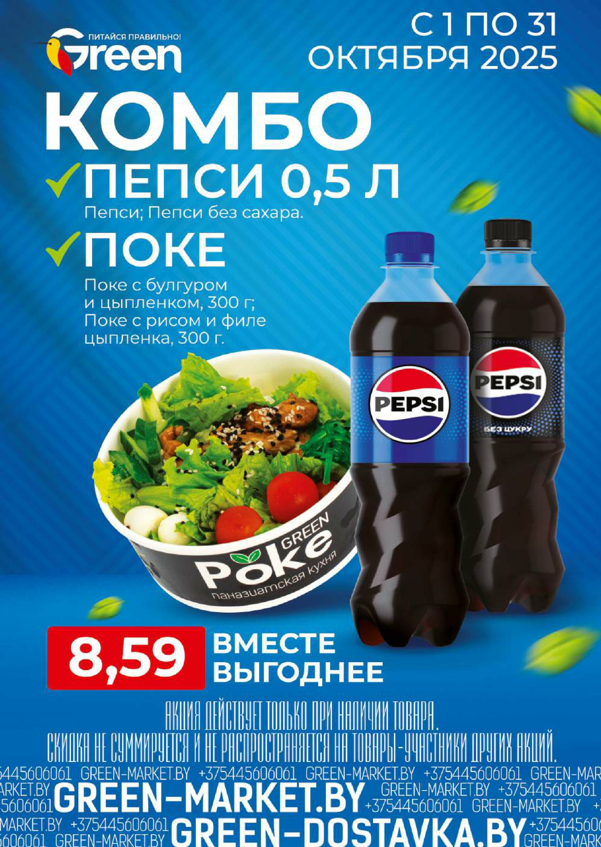 Акционная листовка! 8  - 21 Октября 2025 5