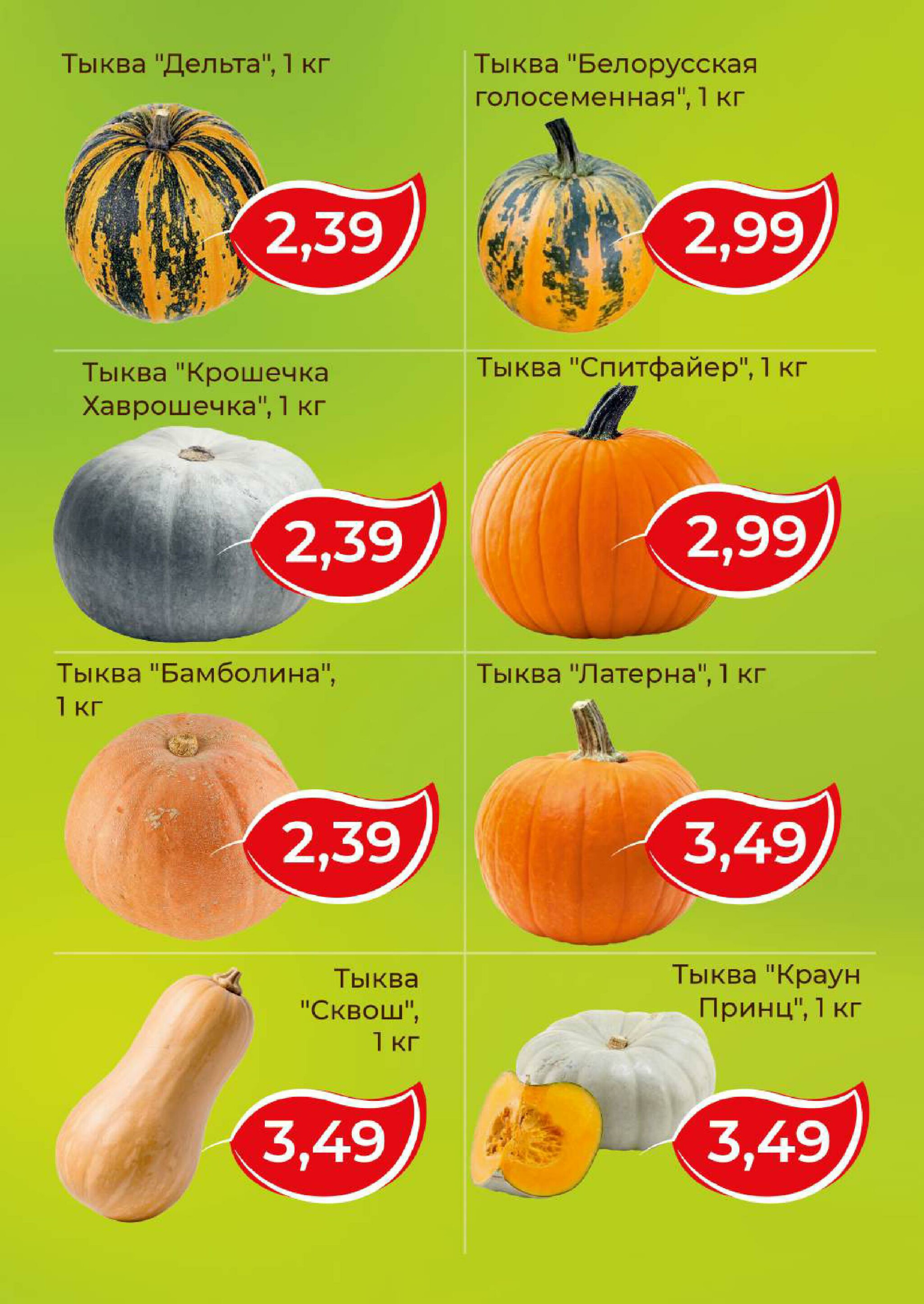 Акционная листовка! 8  - 21 Октября 2025 11