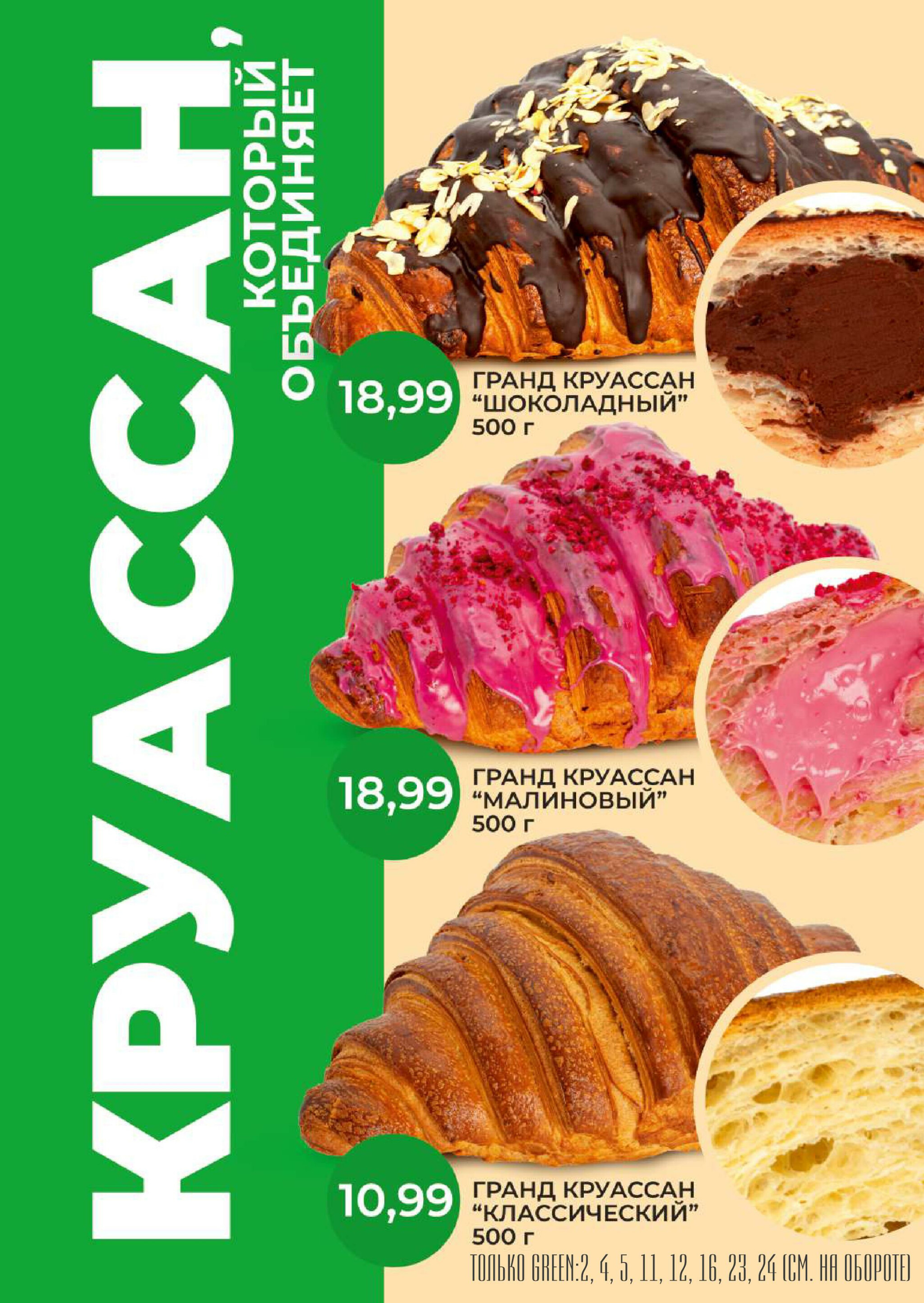 Акционная листовка! 8  - 21 Октября 2025 4