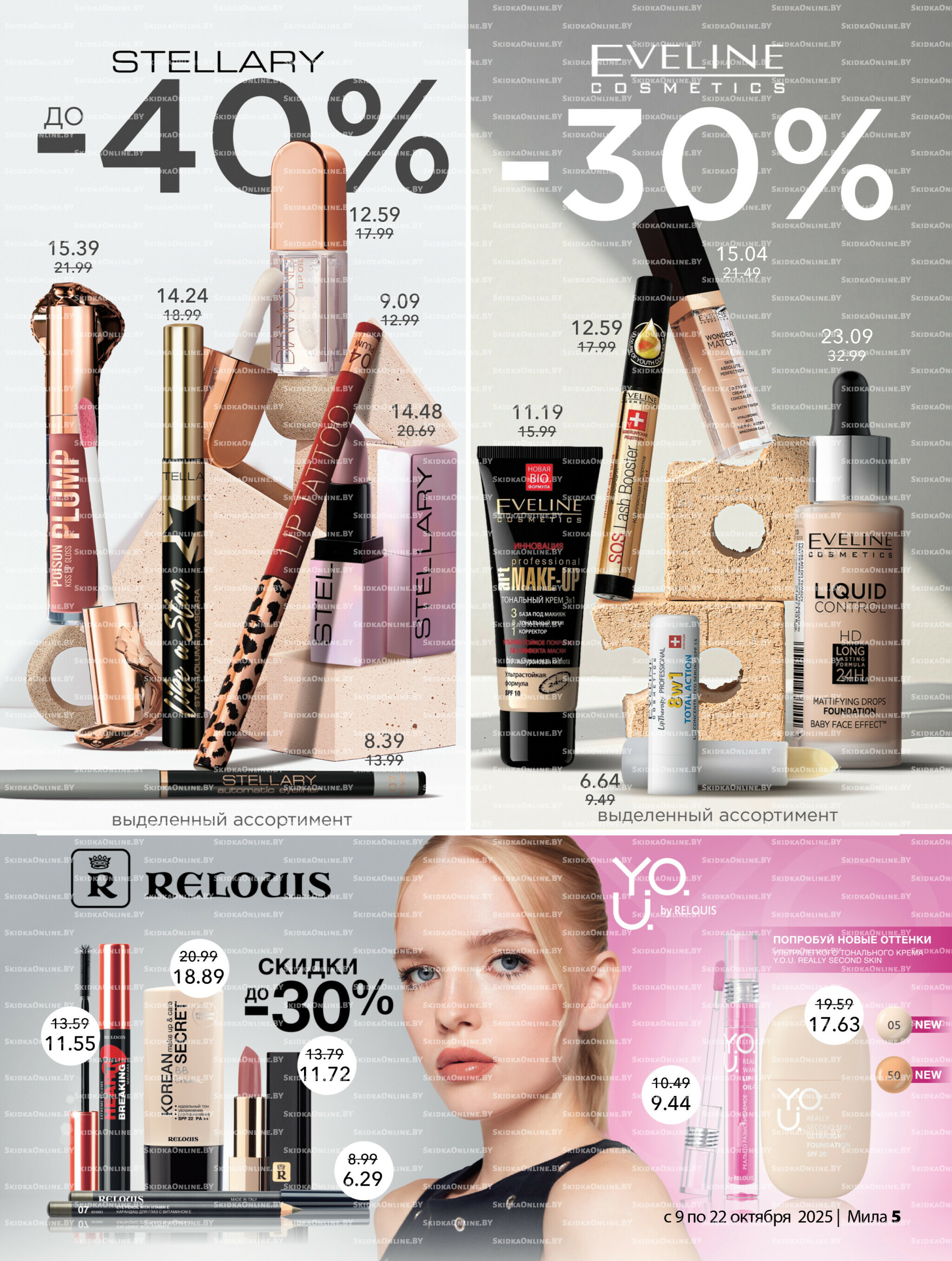 Акционный каталог 9  - 22 Октября 2025 5