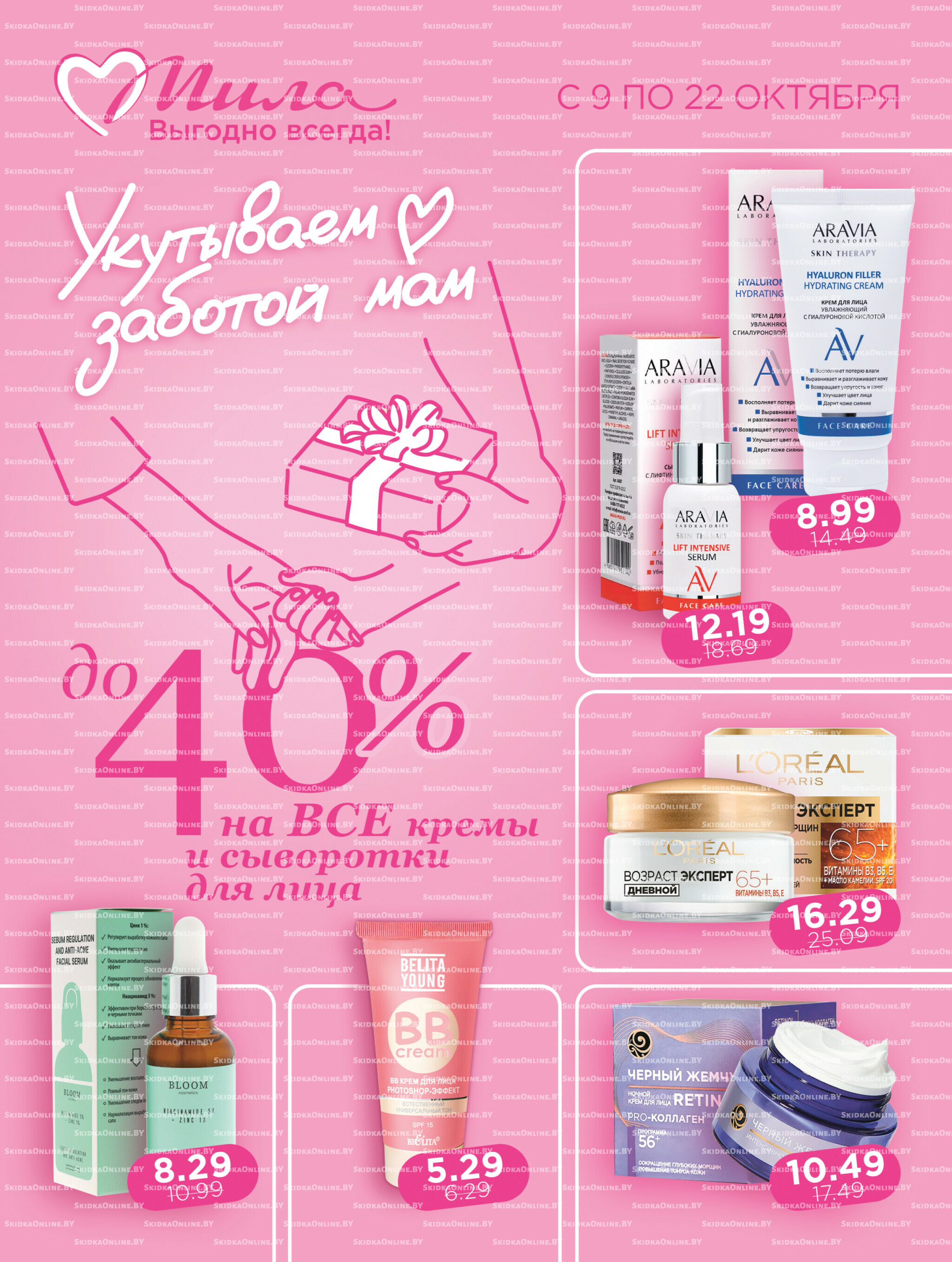 Акционный каталог 9  - 22 Октября 2025 1