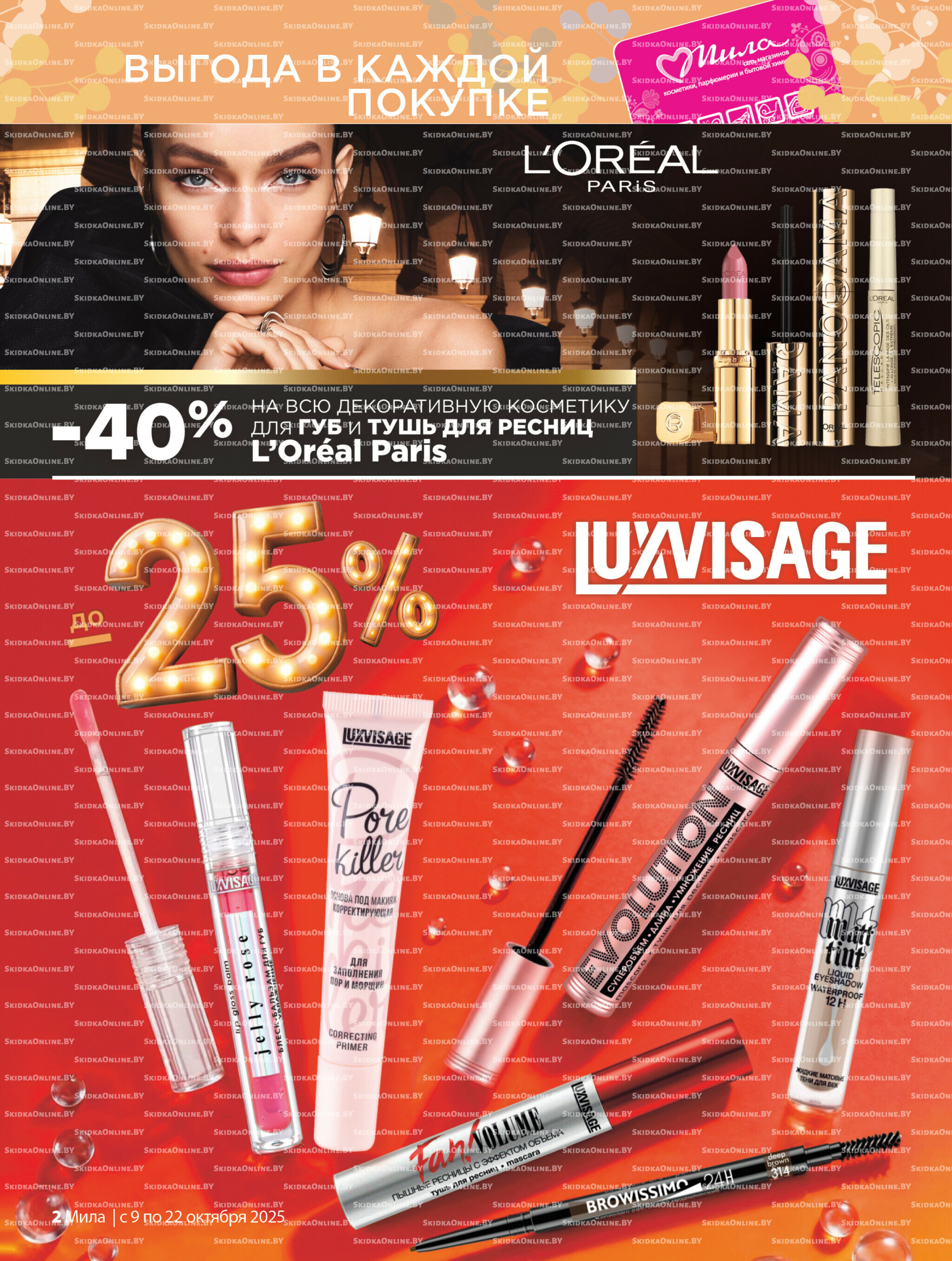 Акционный каталог 9  - 22 Октября 2025 2