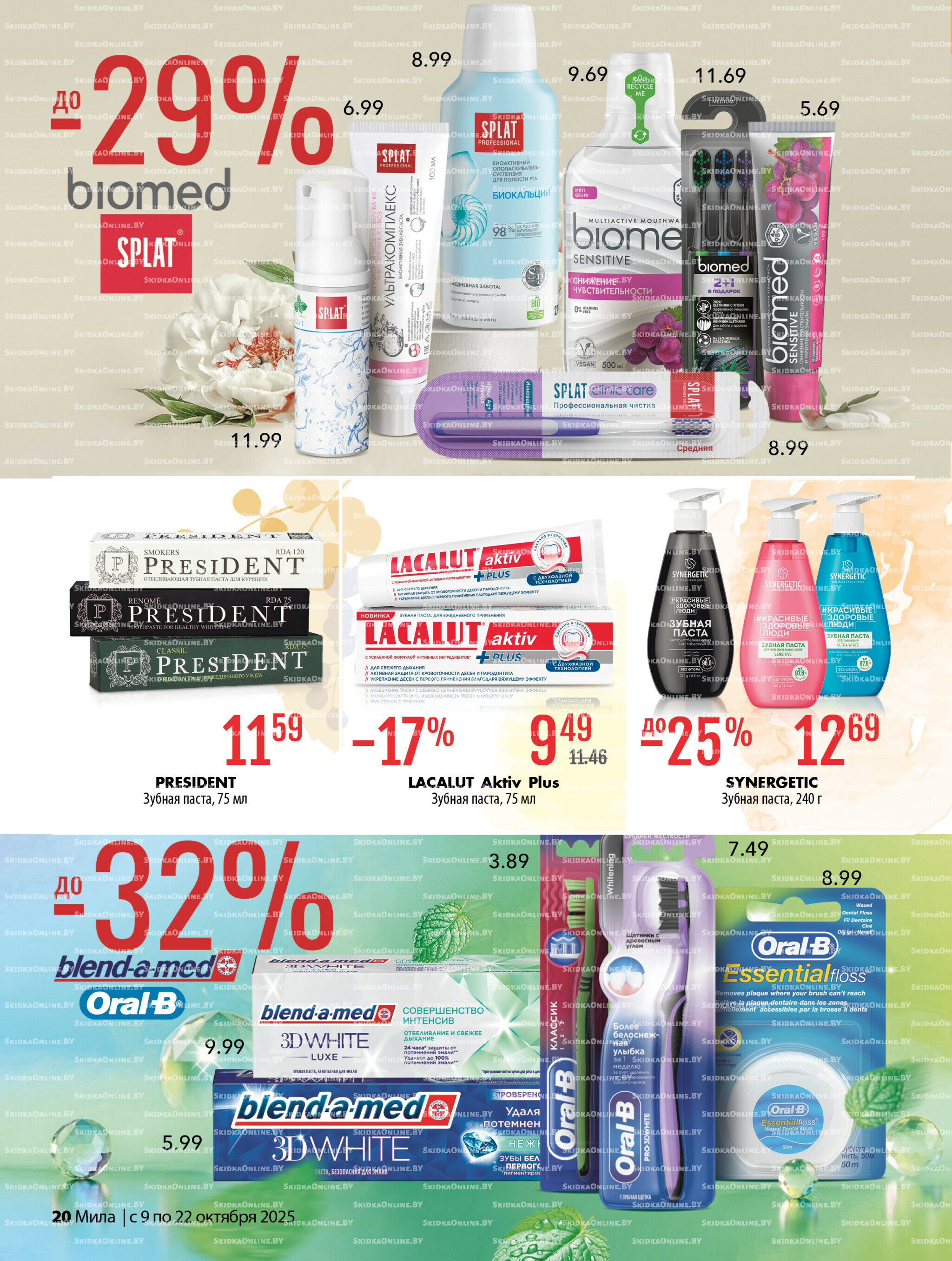 Акционный каталог 9  - 22 Октября 2025 20