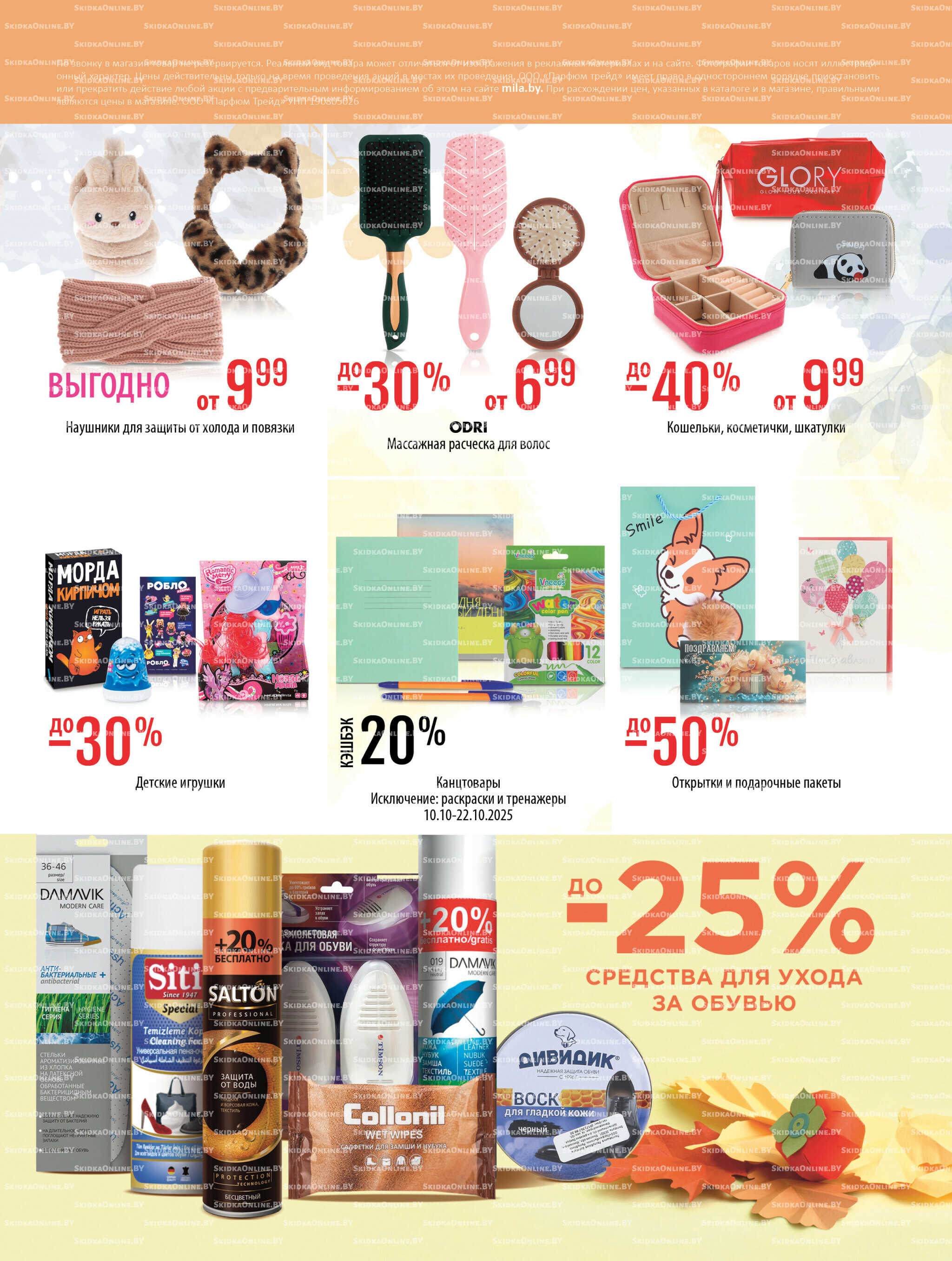 Акционный каталог 9  - 22 Октября 2025 31