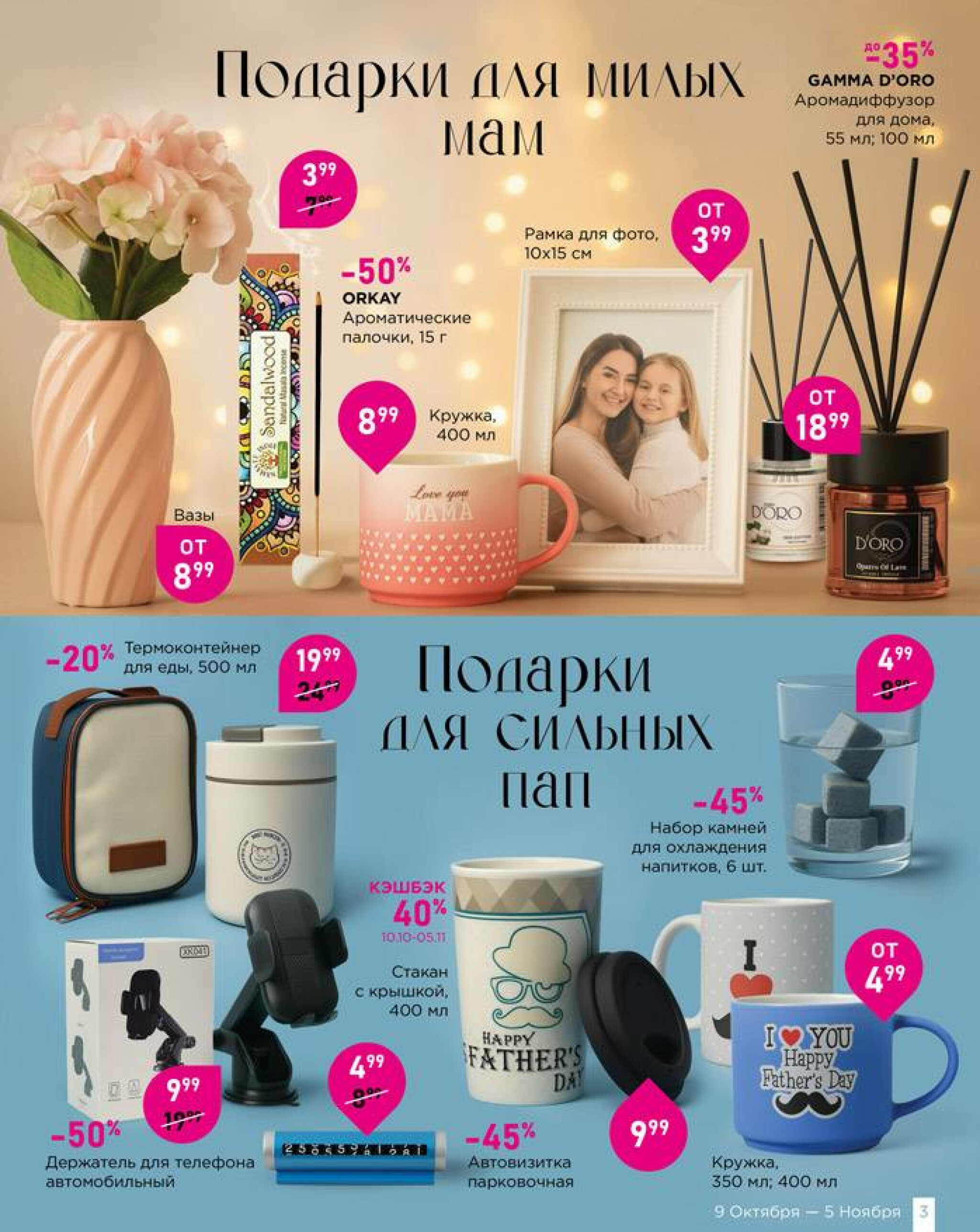 Наполняем дом теплом! 9 Октября - 5 Ноября 2025 3